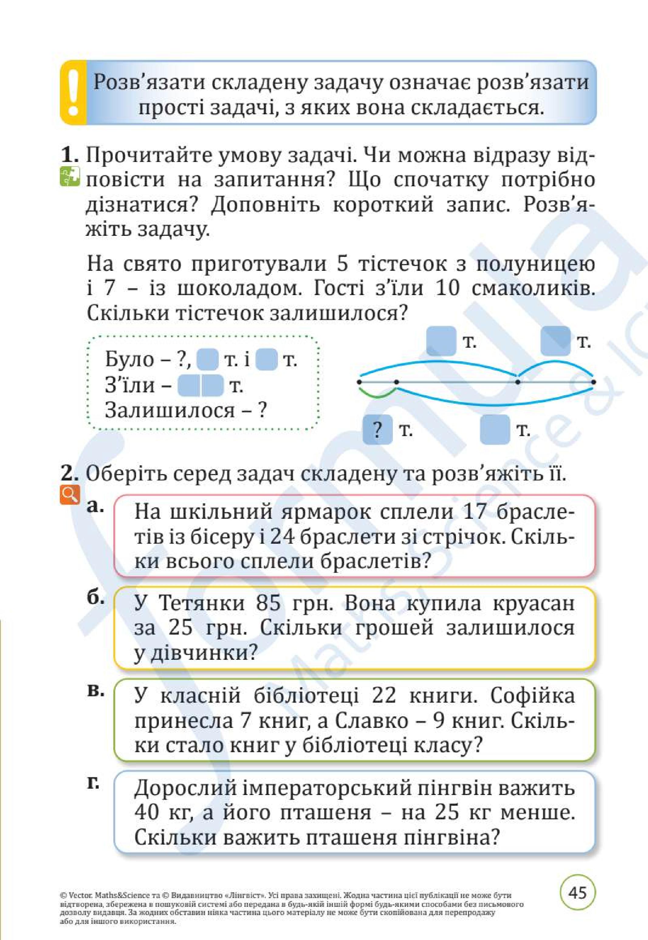 Мініатюра 45