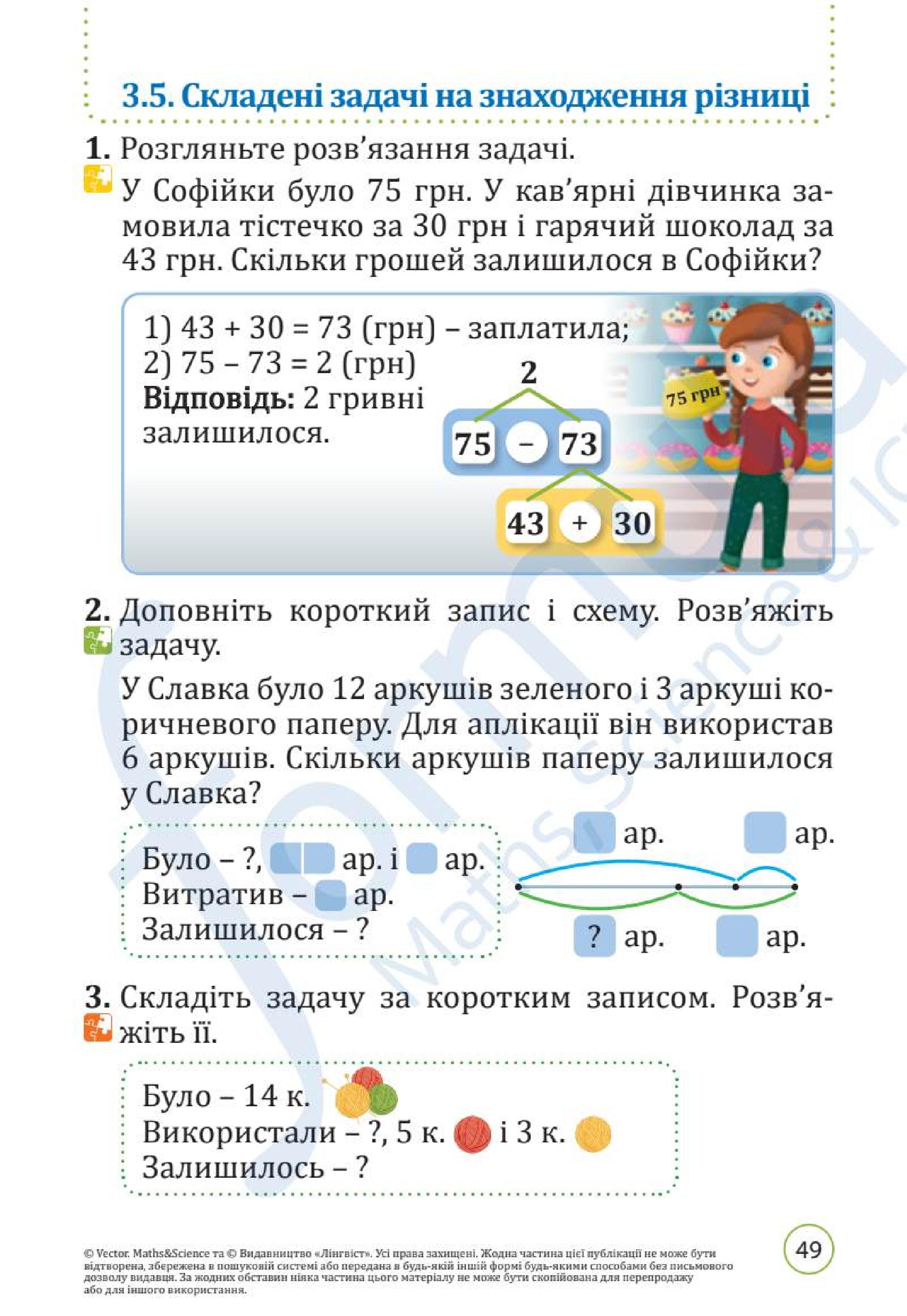 Мініатюра 49