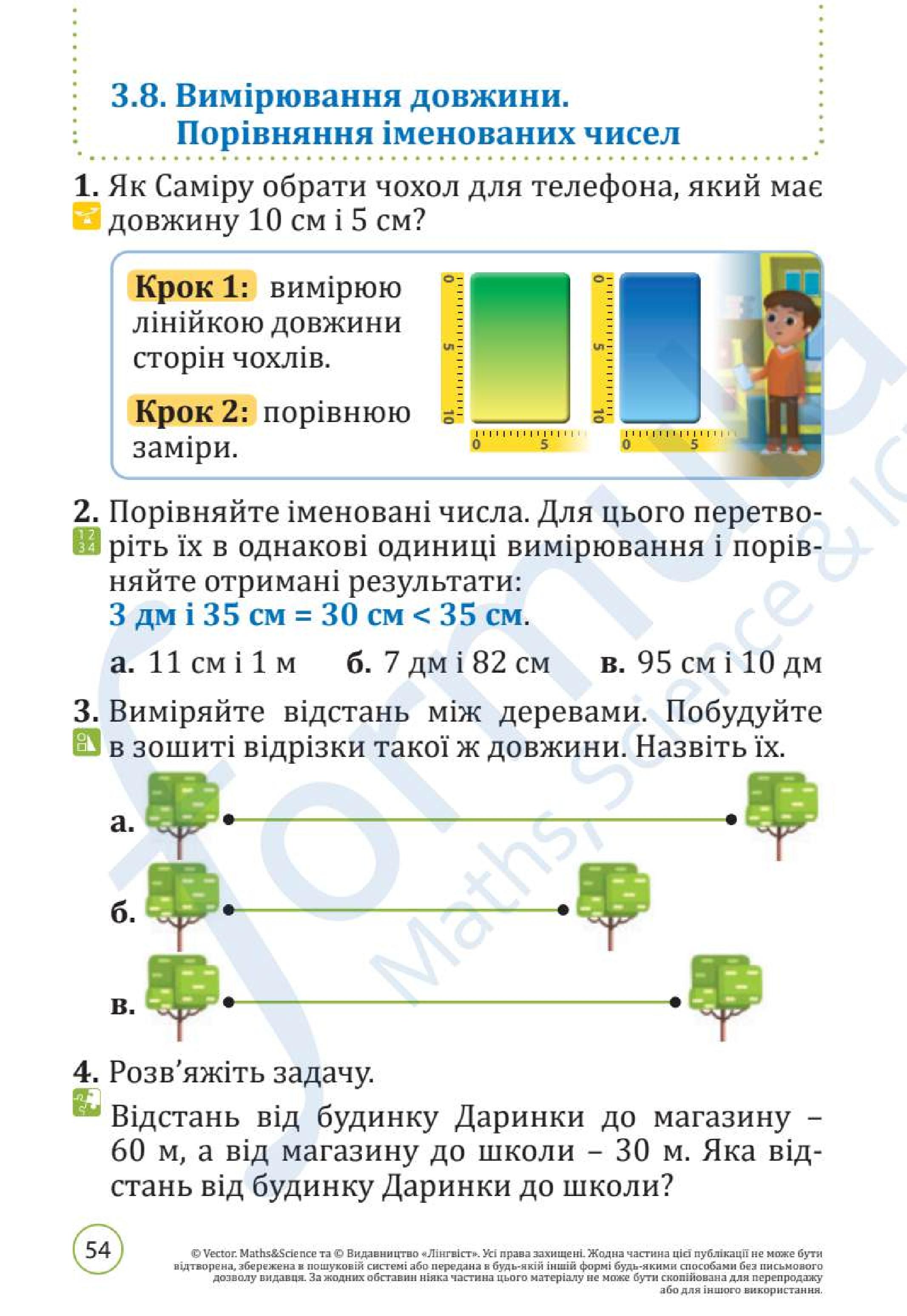 Мініатюра 54