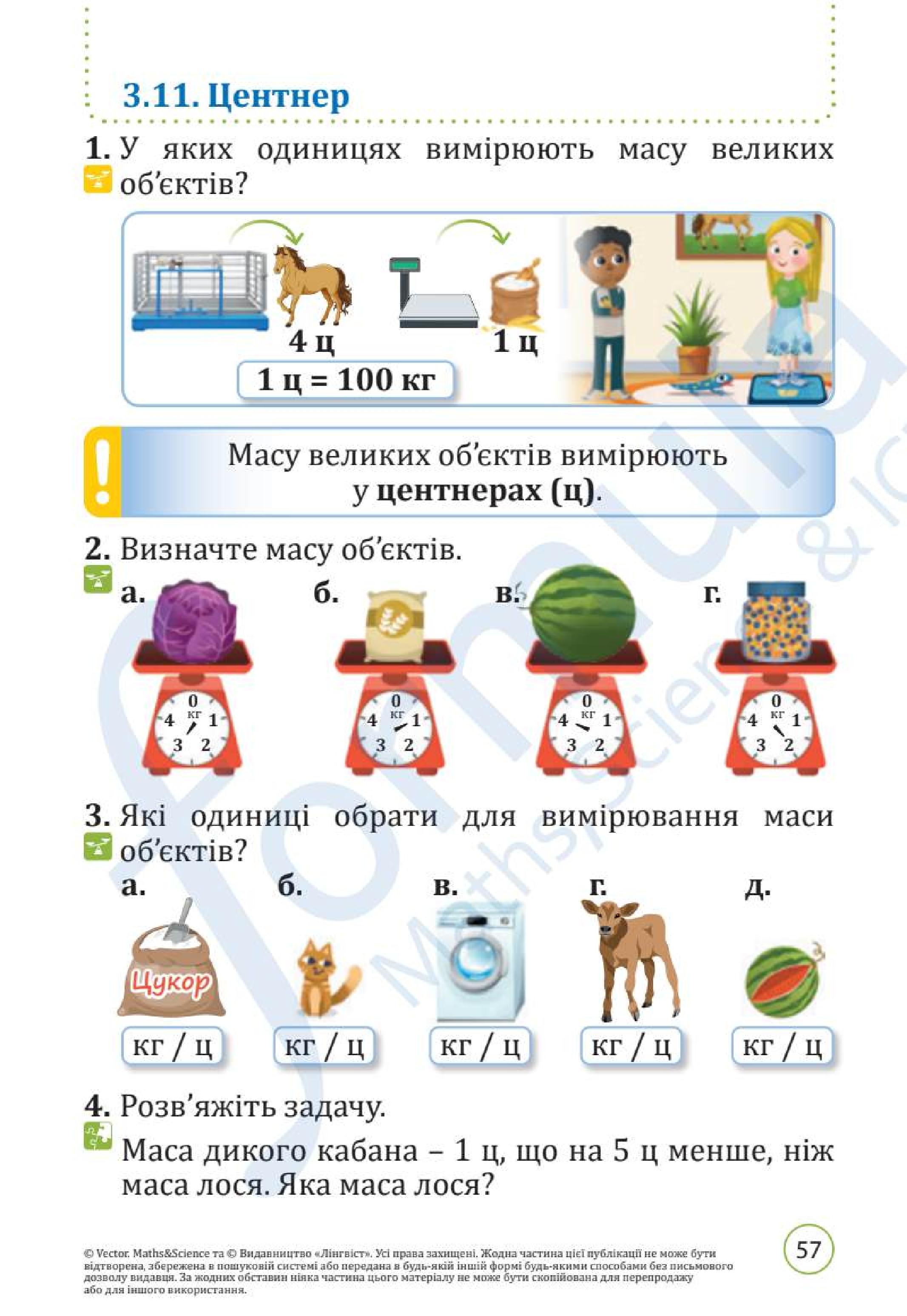 Мініатюра 57