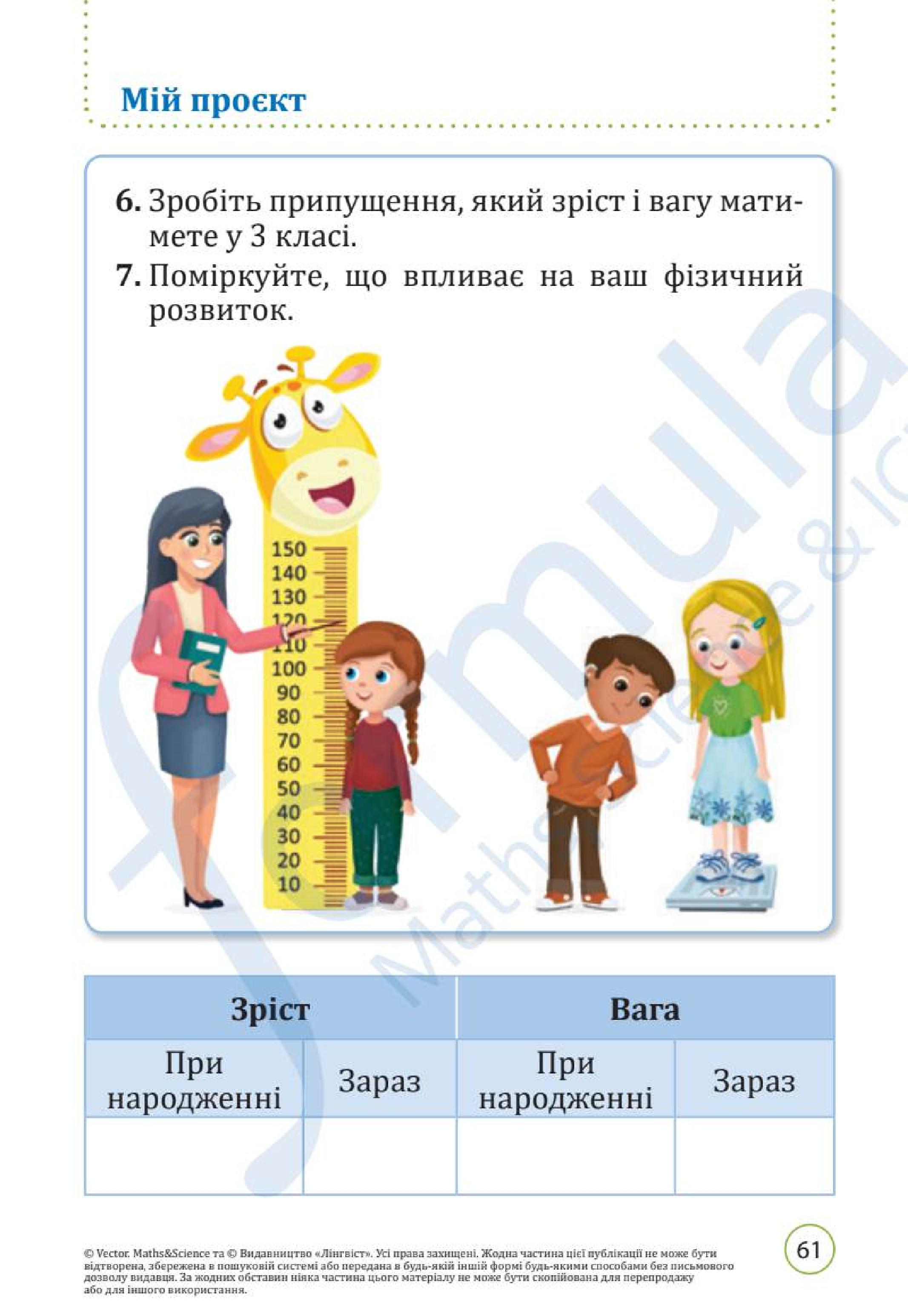 Мініатюра 61