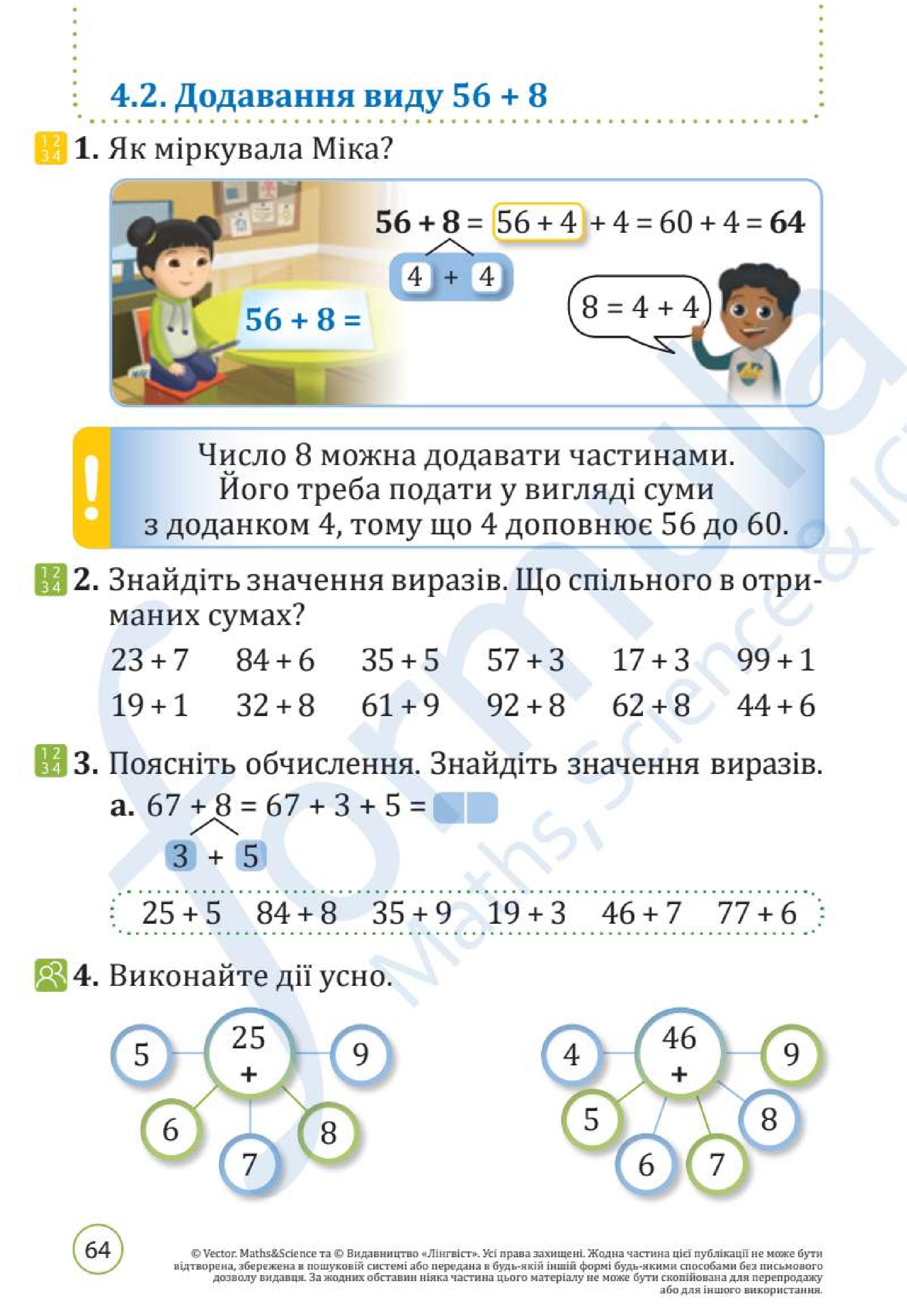 Мініатюра 64