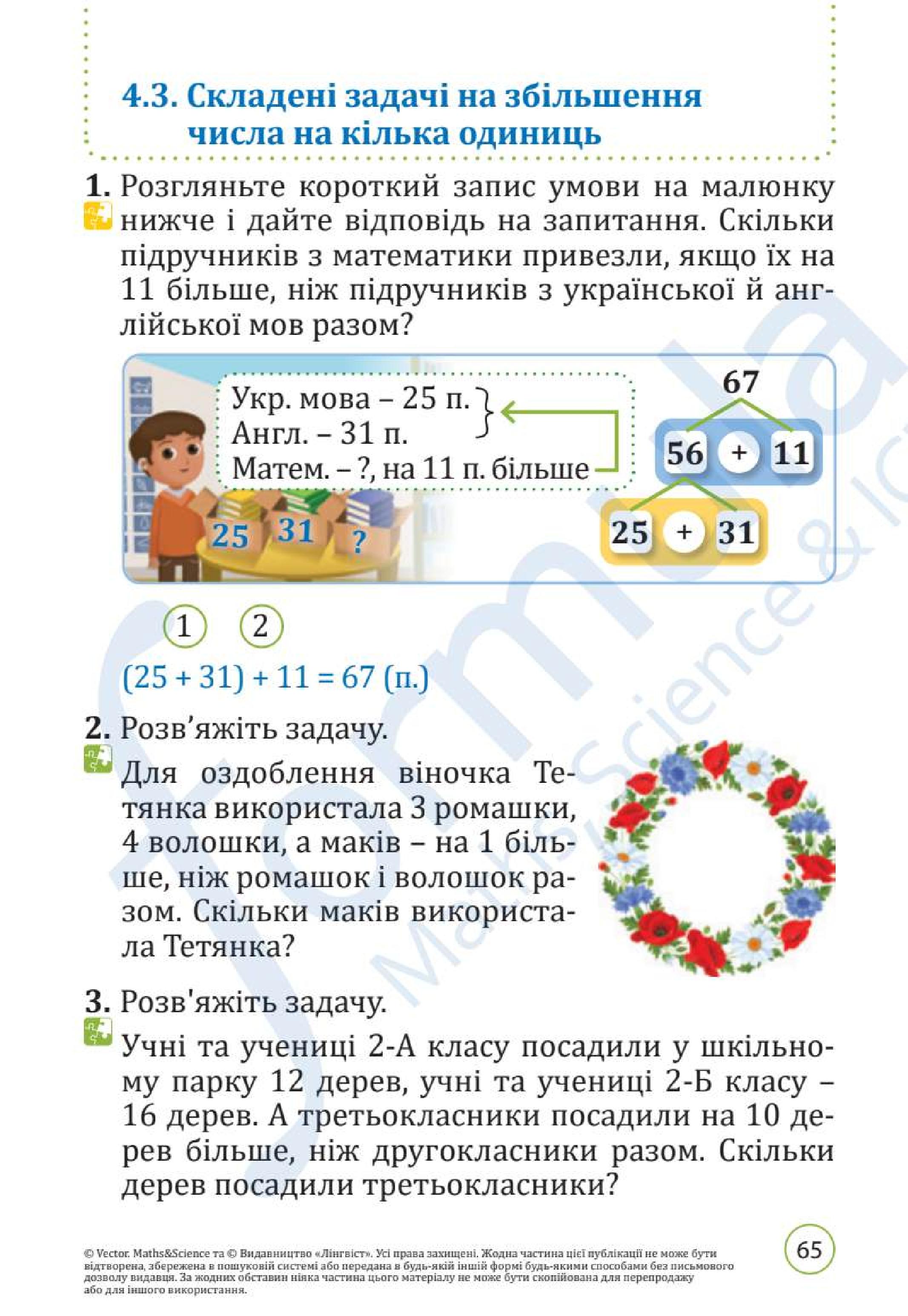 Мініатюра 65