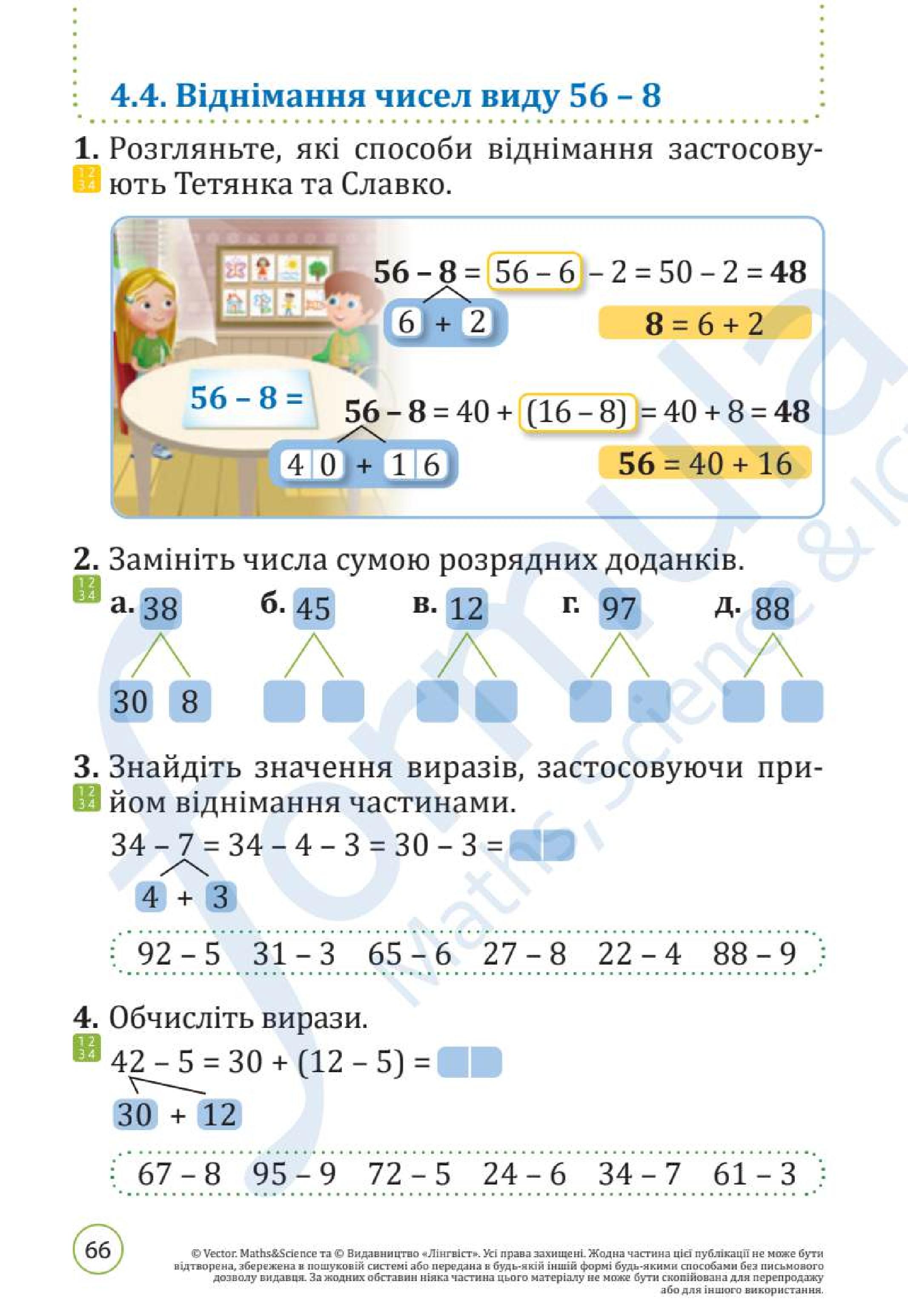 Мініатюра 66