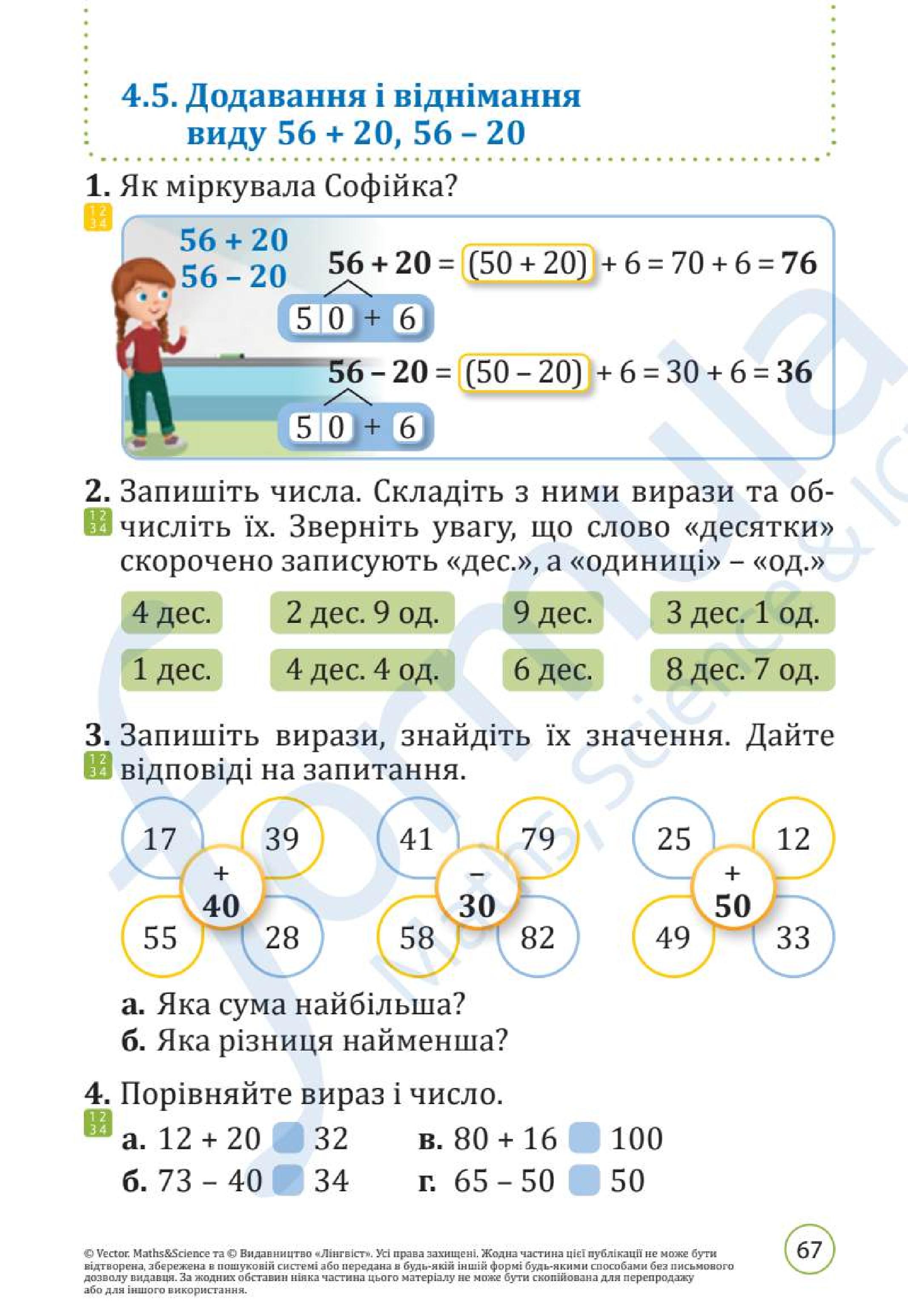 Мініатюра 67