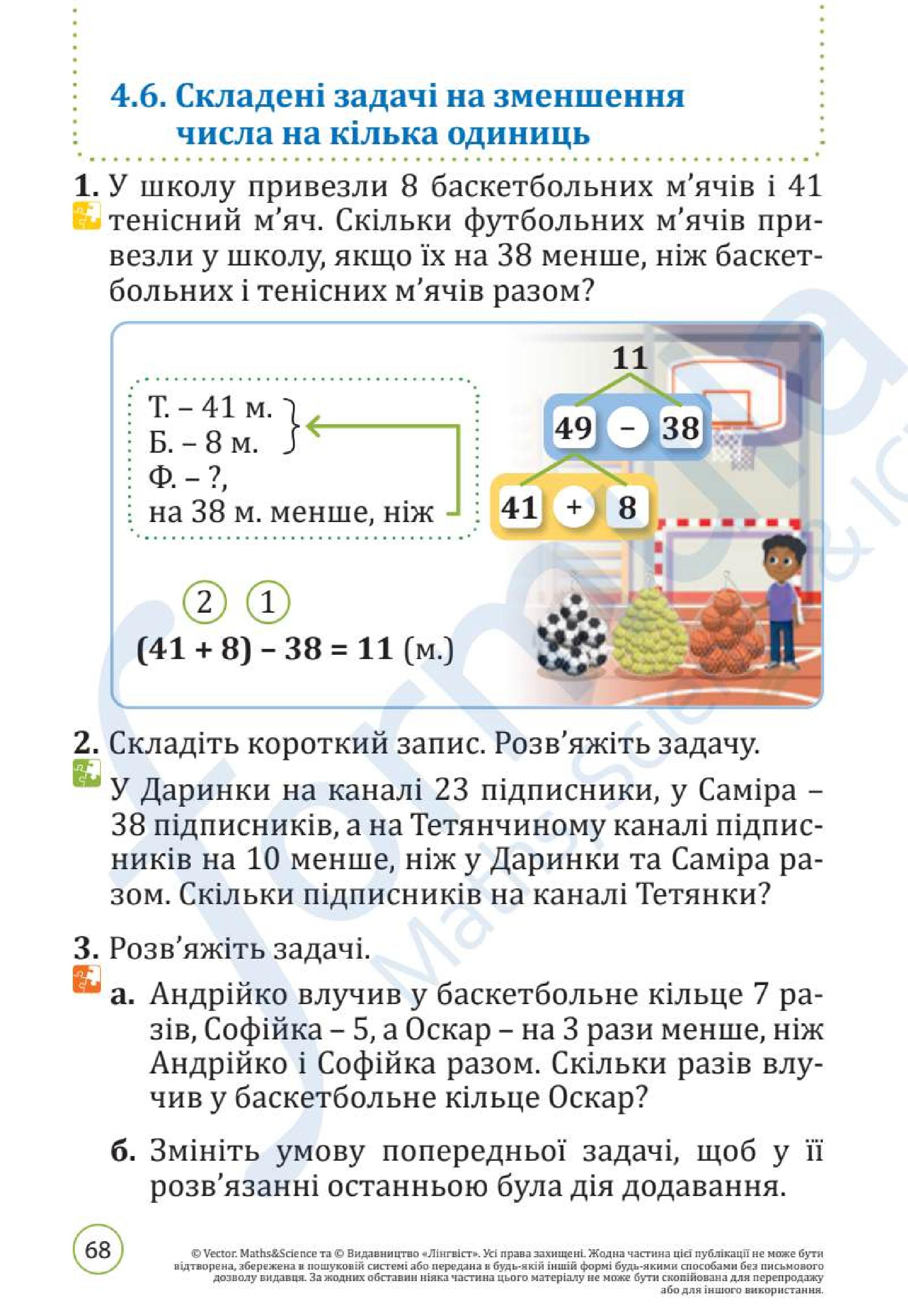 Мініатюра 68