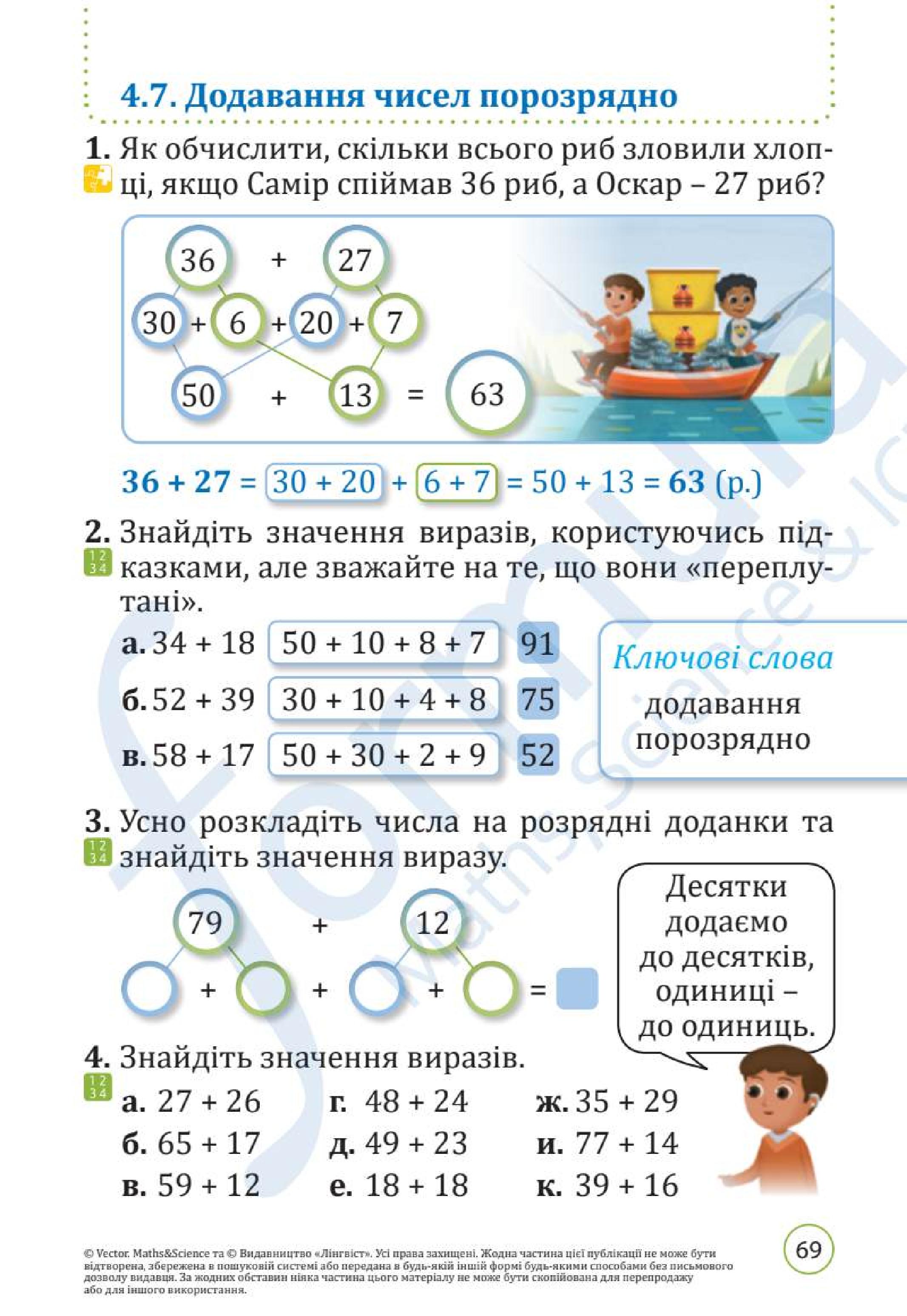 Мініатюра 69