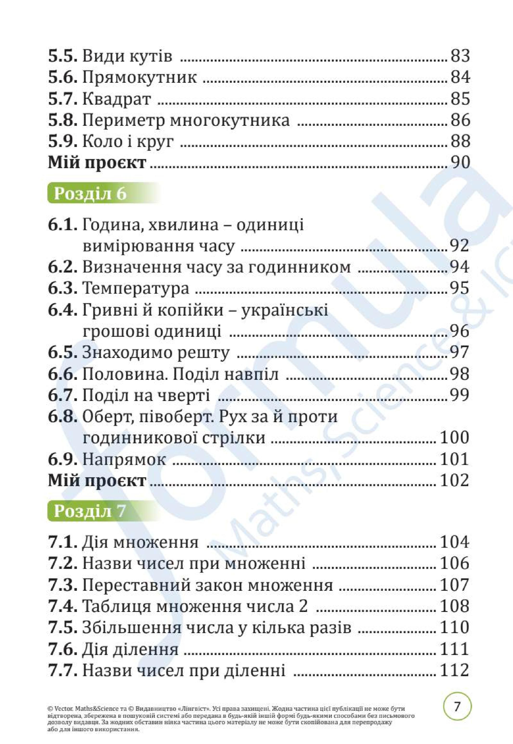 Мініатюра 7