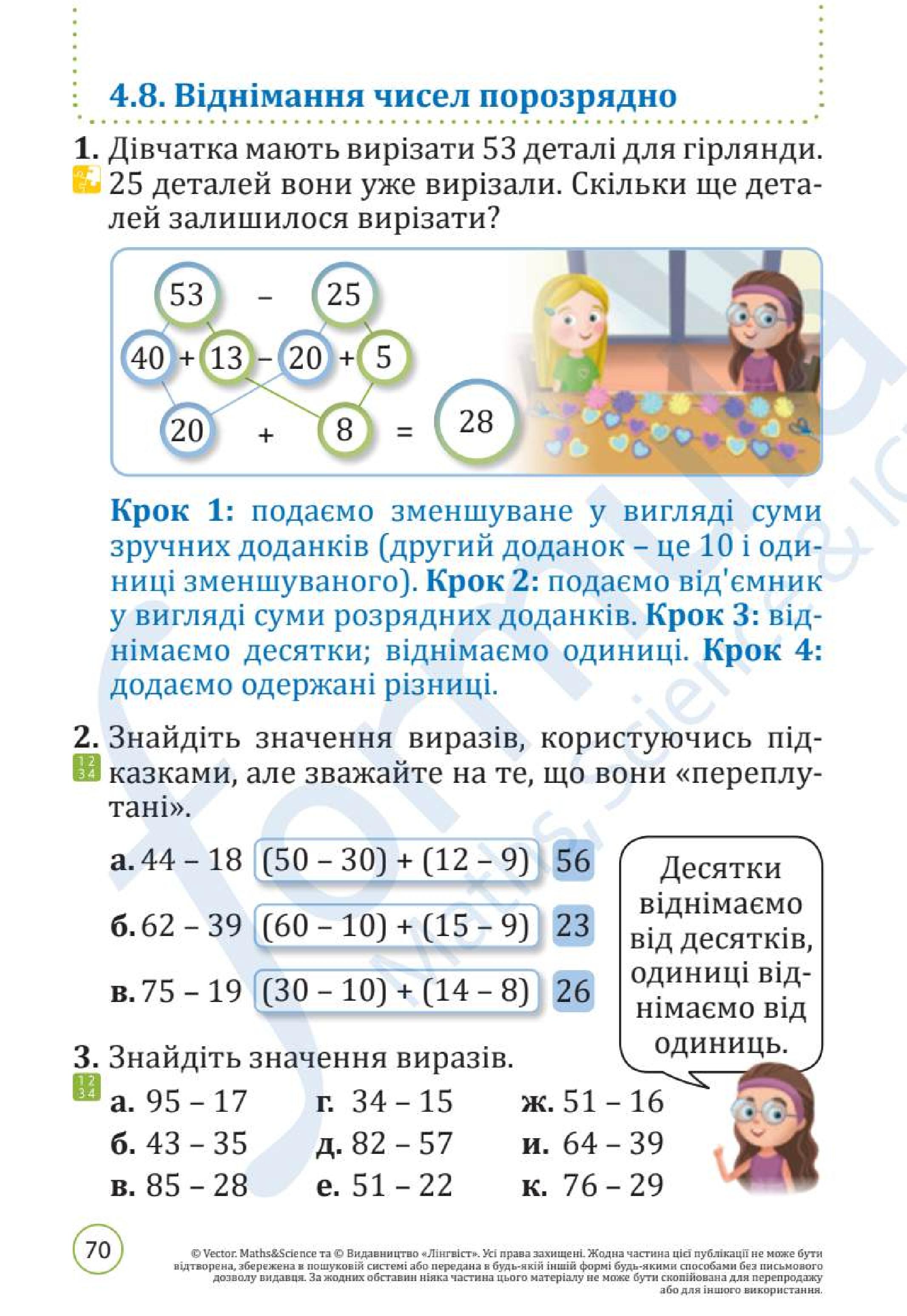 Мініатюра 70