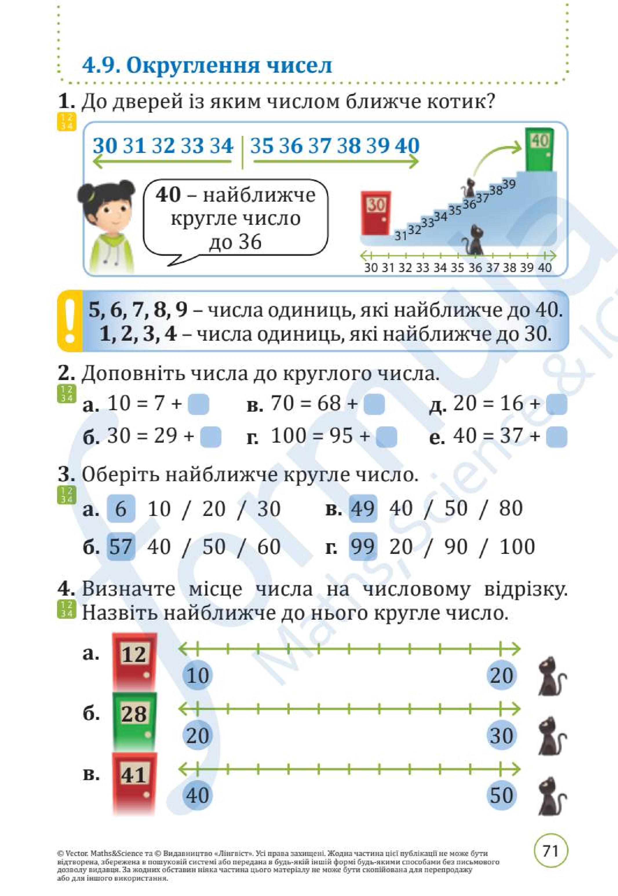 Мініатюра 71