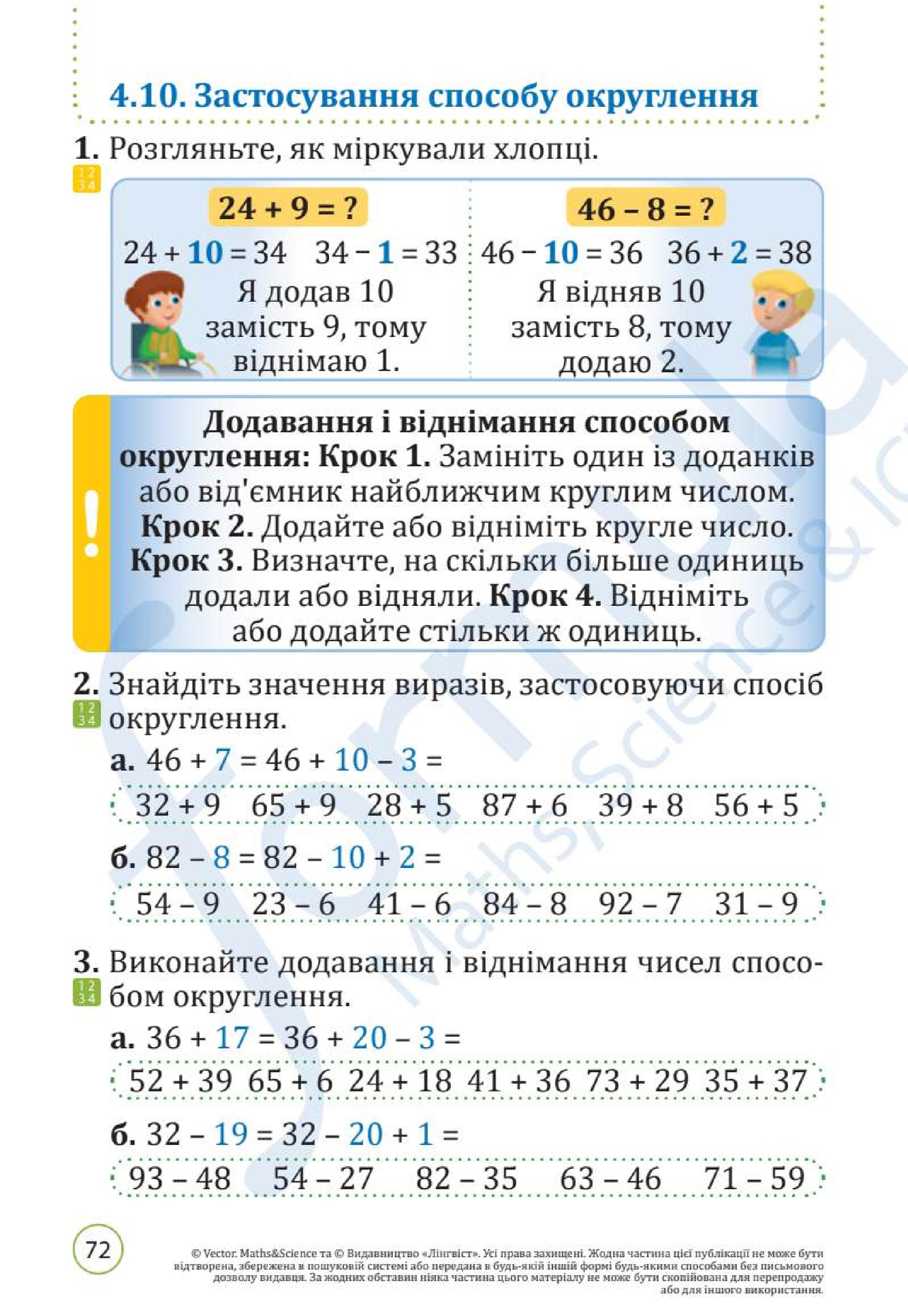Мініатюра 72