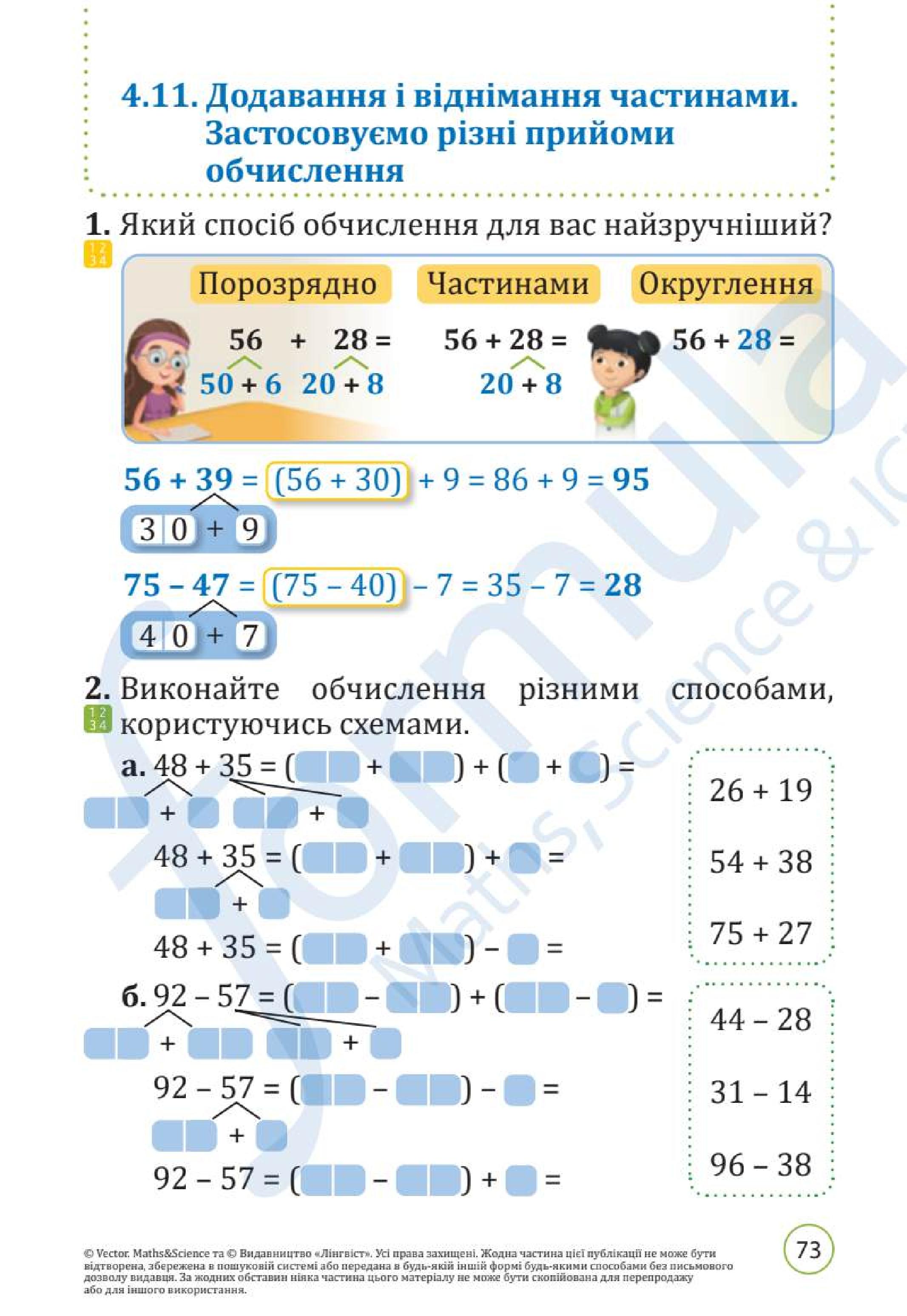 Мініатюра 73