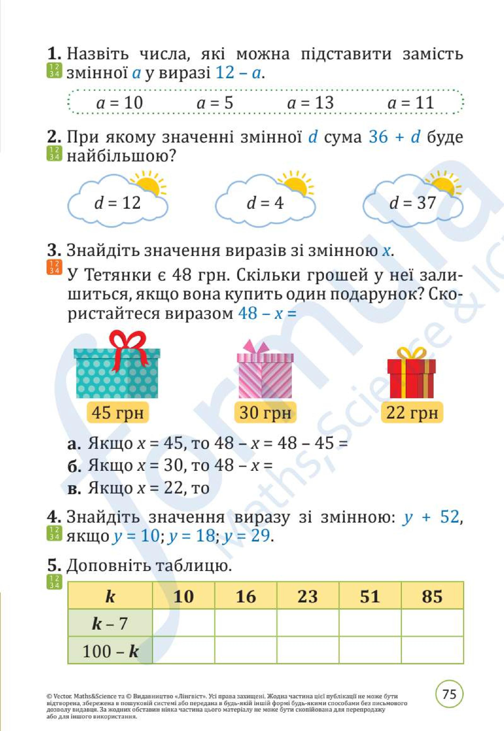 Мініатюра 75