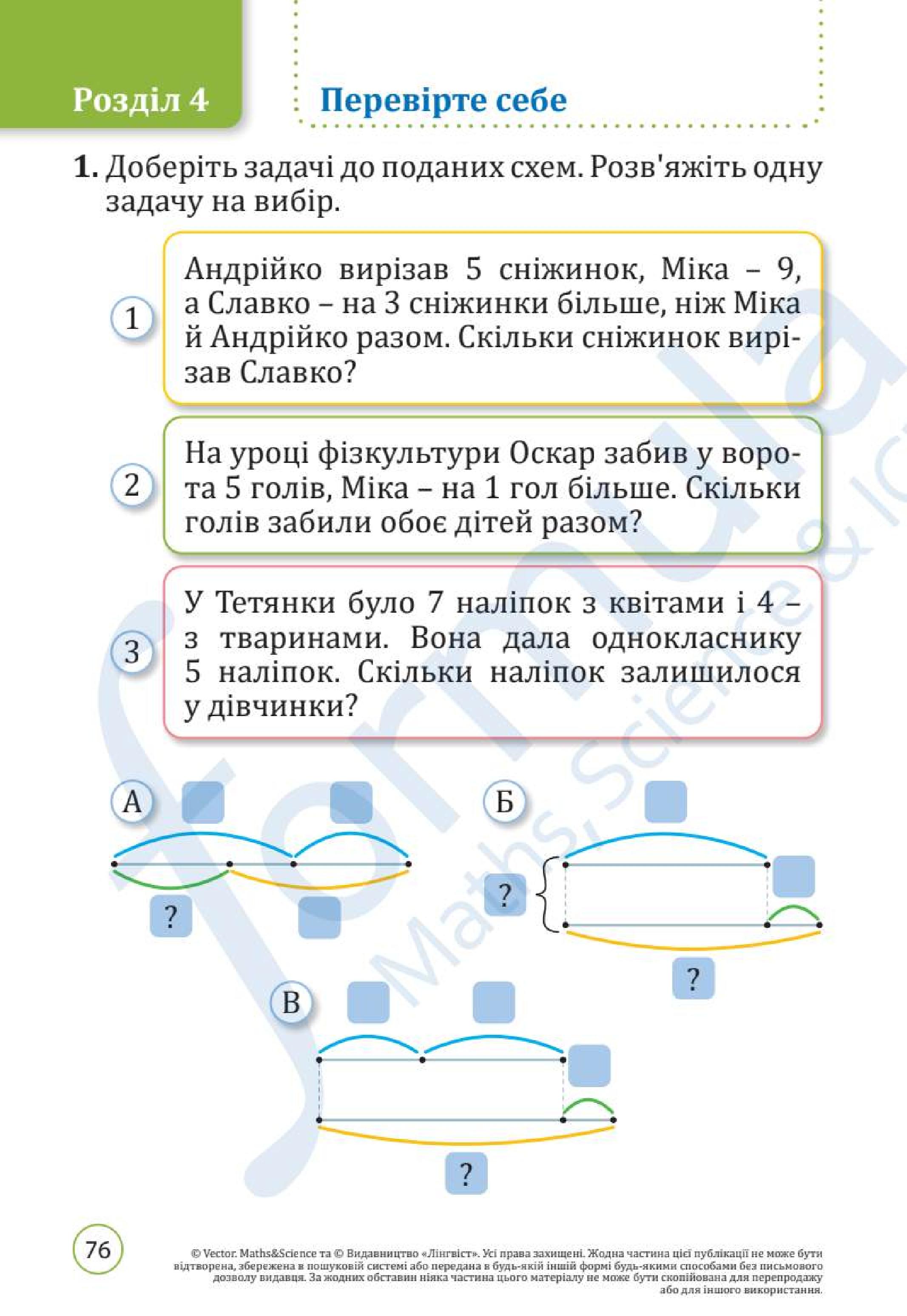 Мініатюра 76