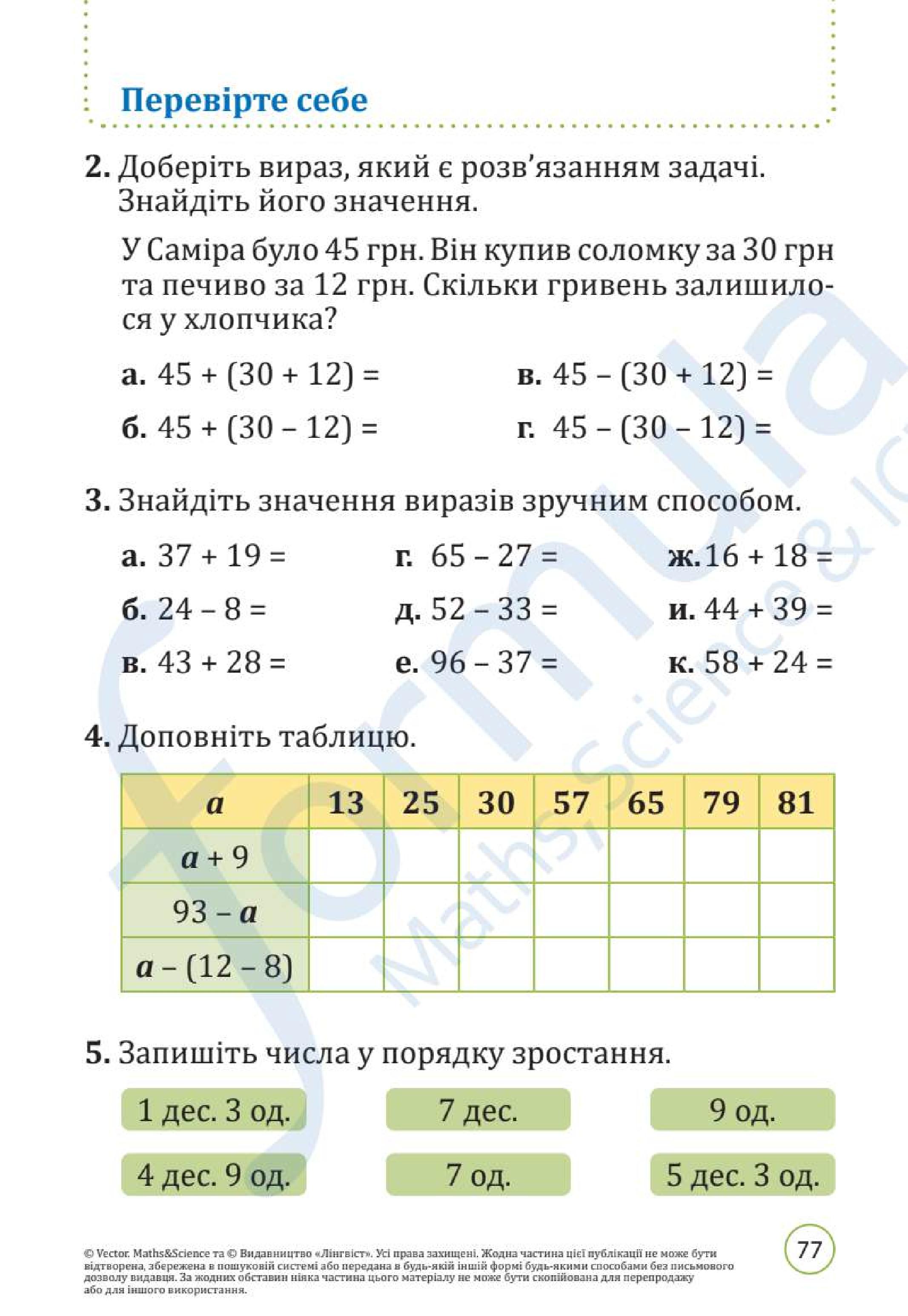 Мініатюра 77