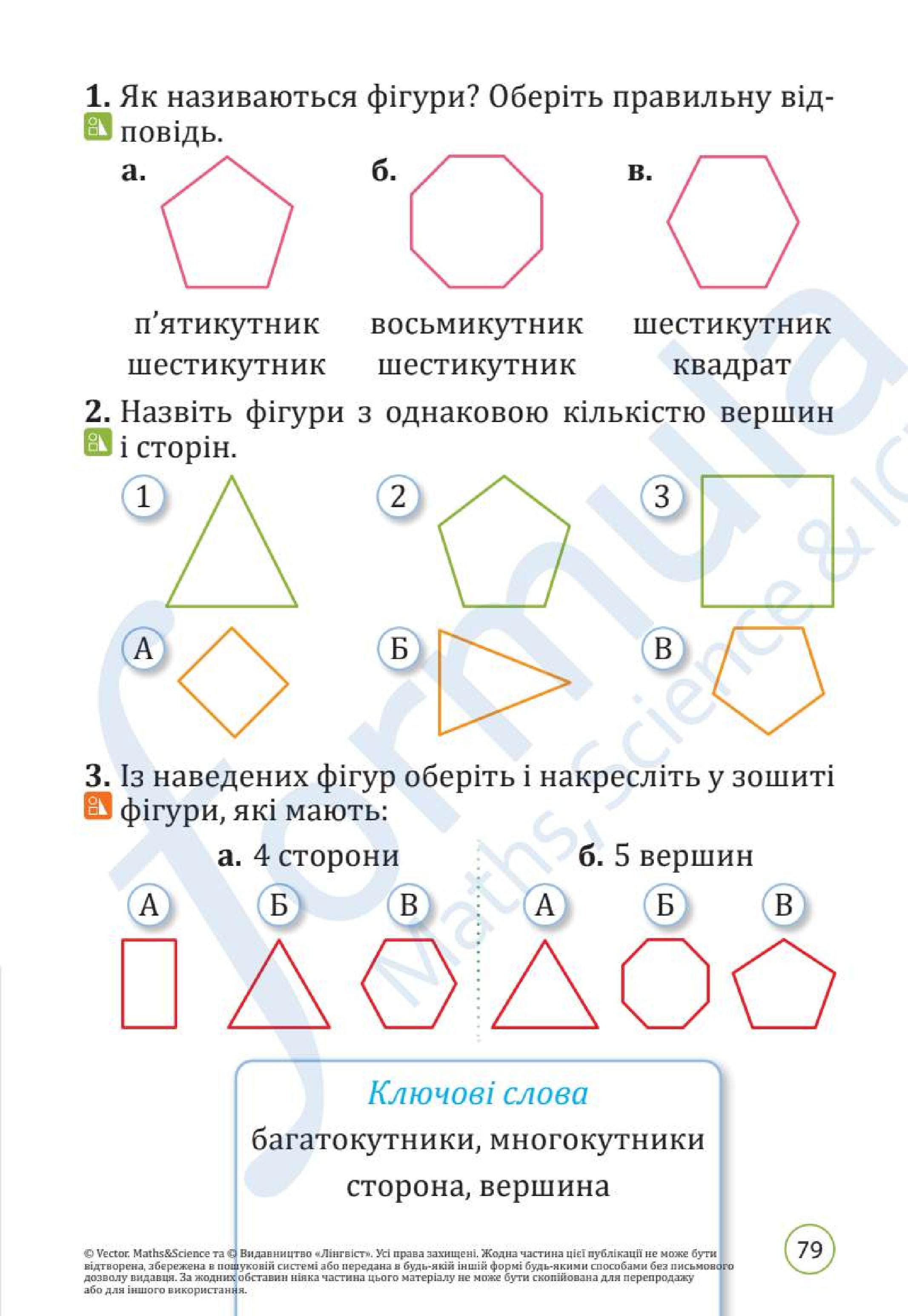 Мініатюра 79