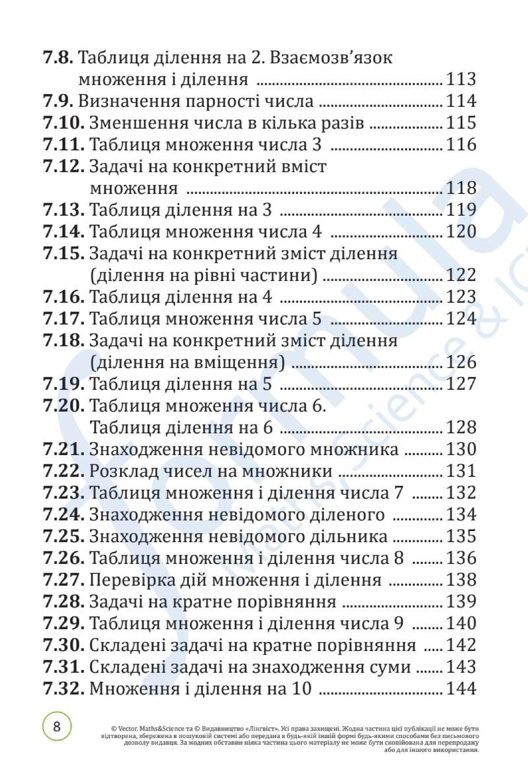 Мініатюра 8