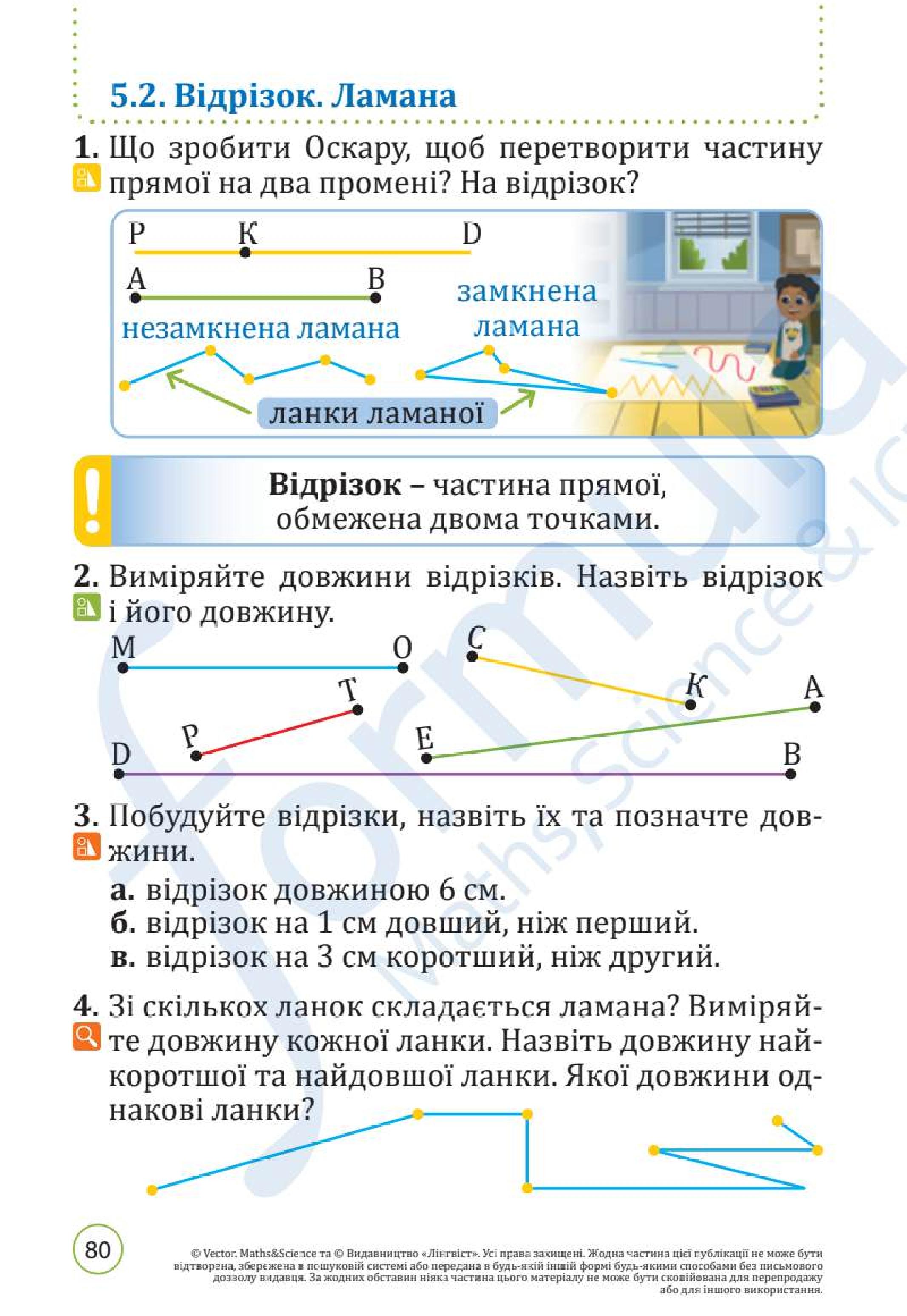 Мініатюра 80