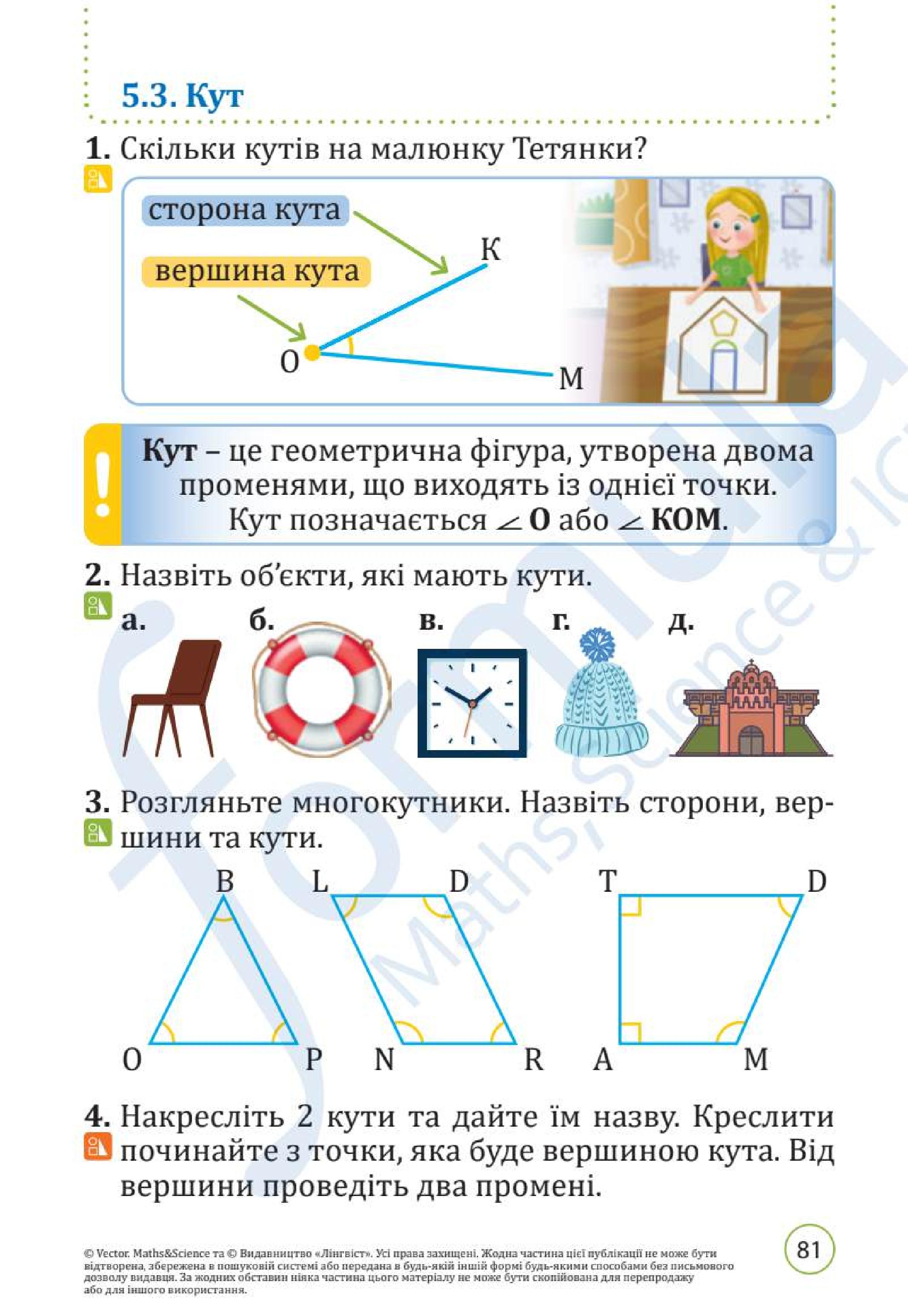 Мініатюра 81