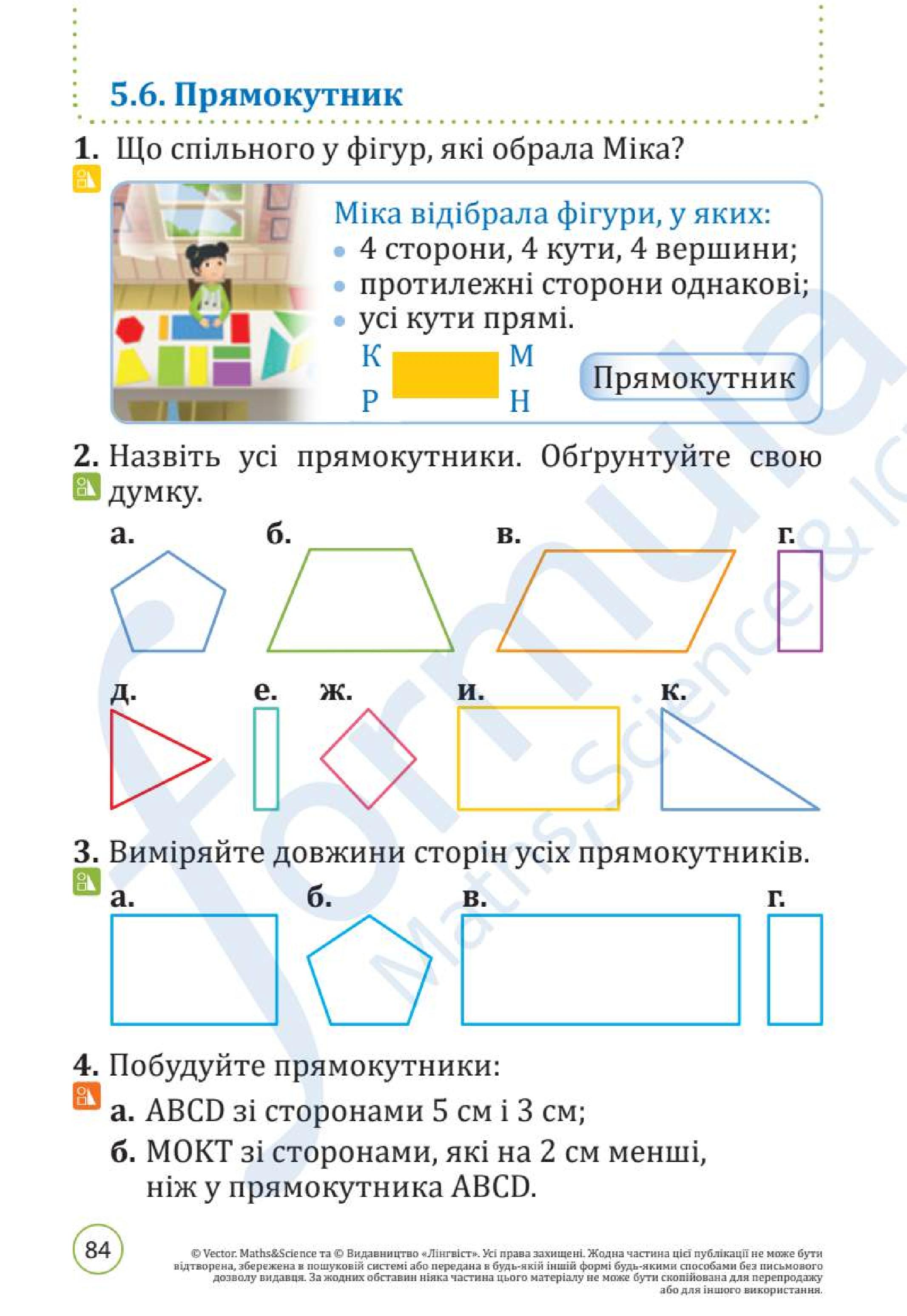 Мініатюра 84