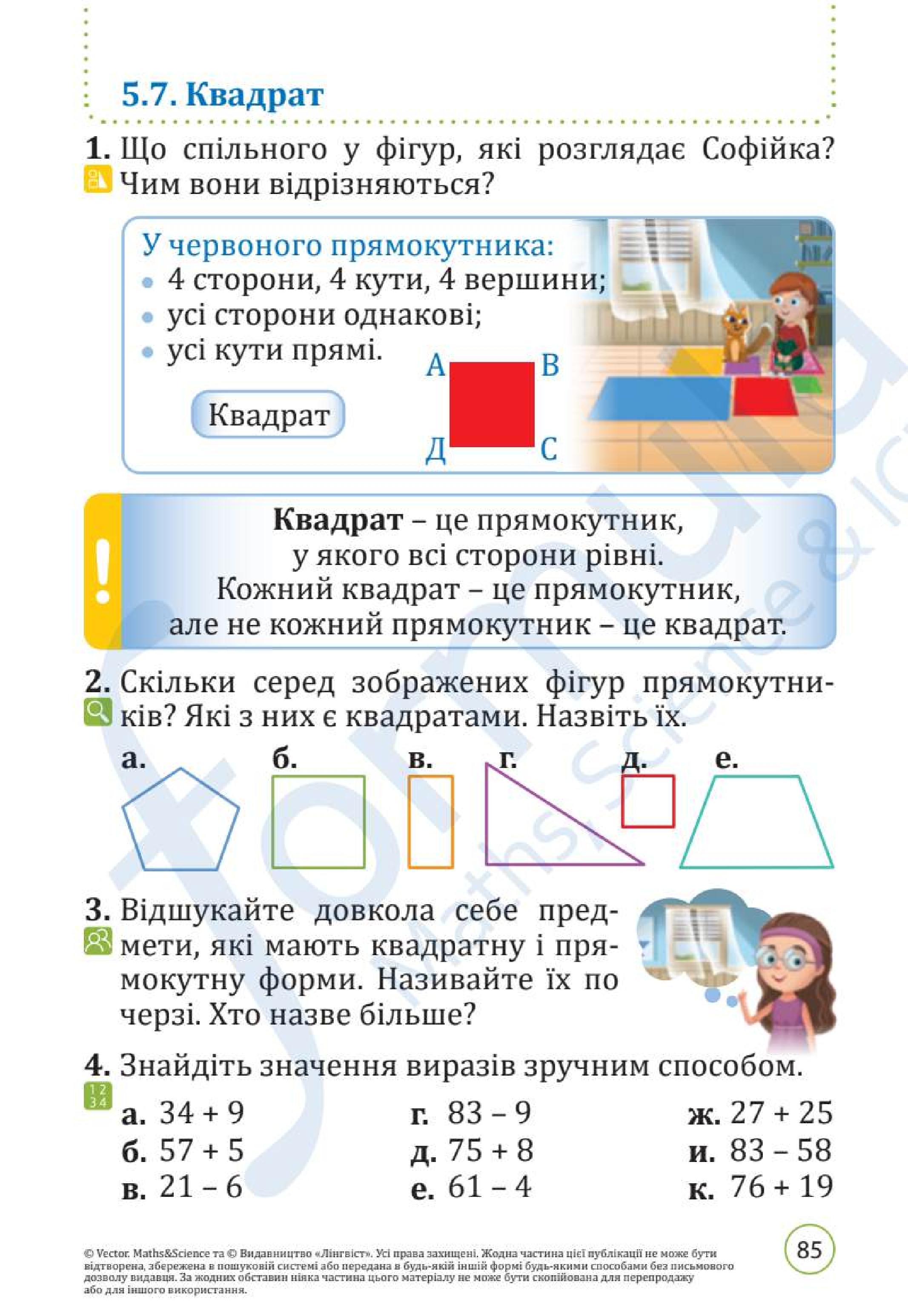 Мініатюра 85