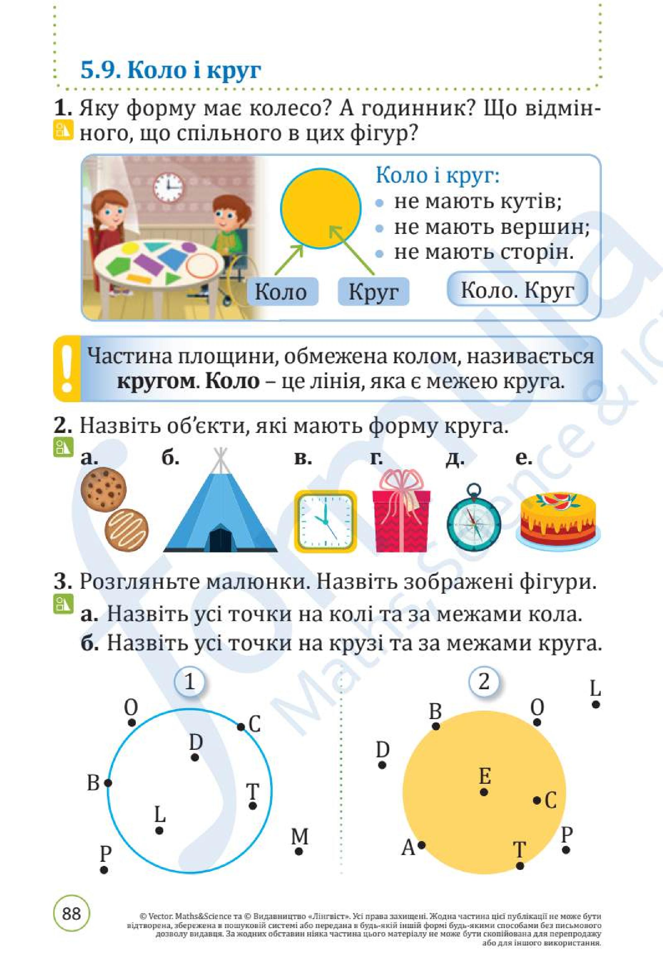 Мініатюра 88