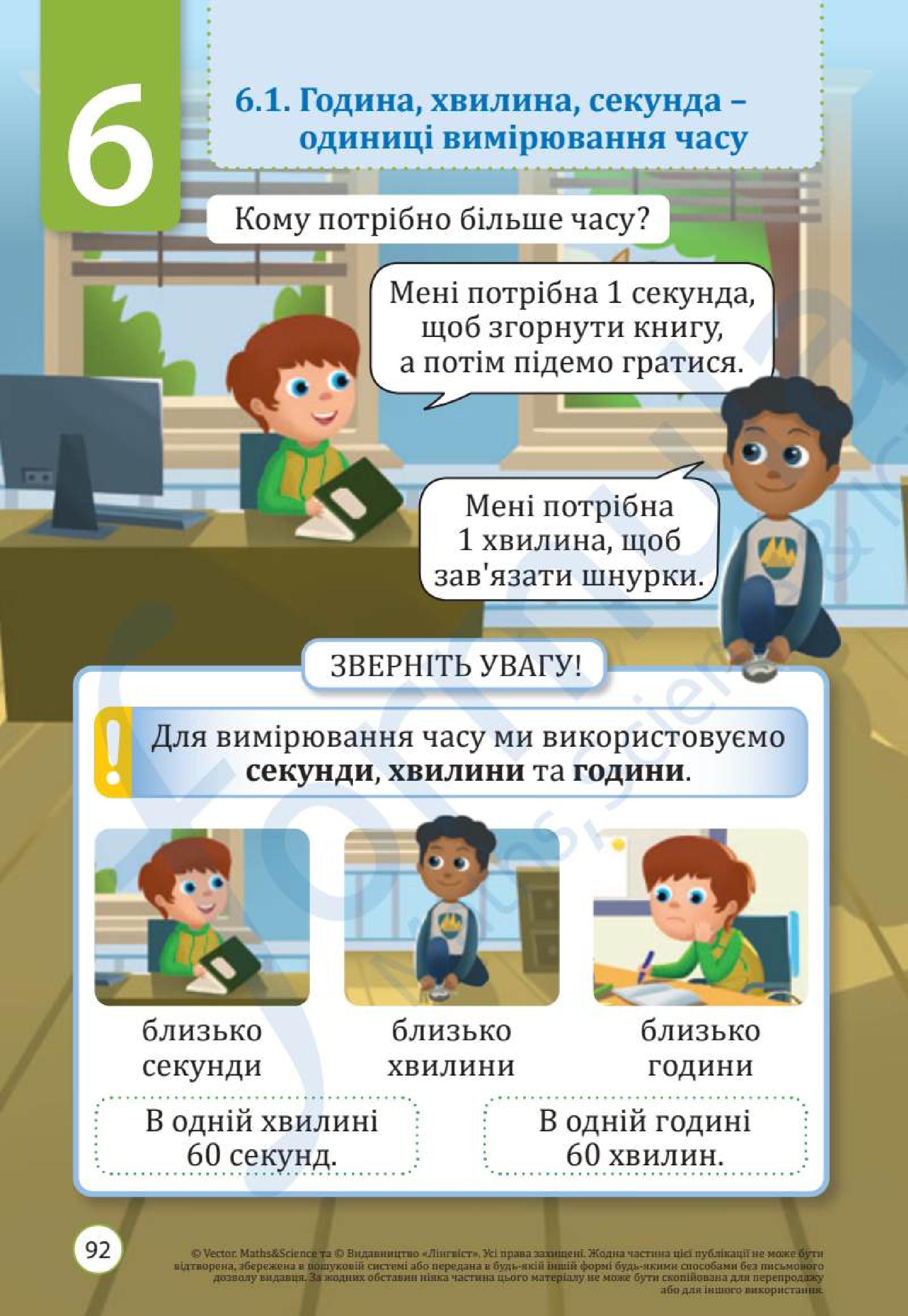 Мініатюра 92