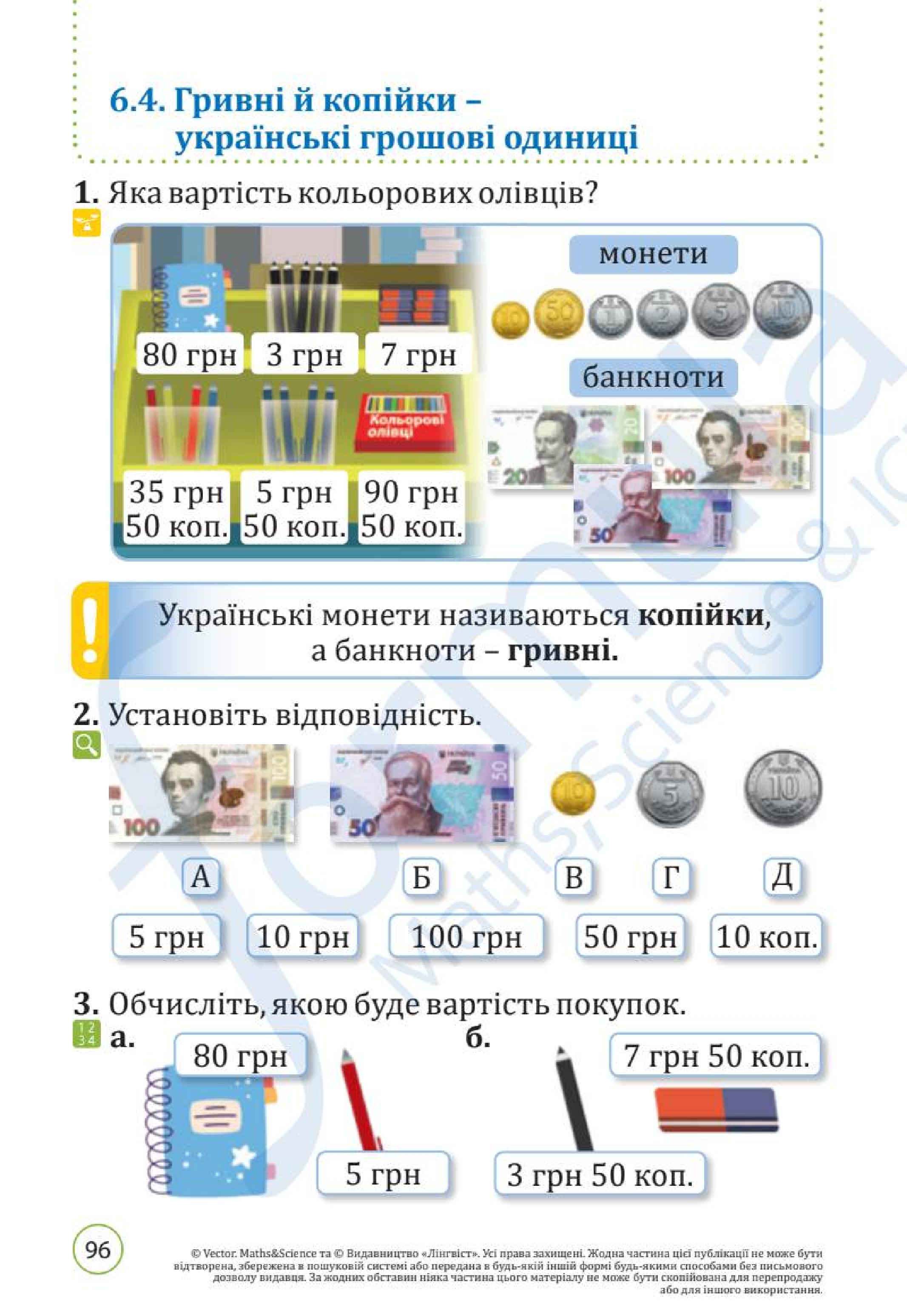 Мініатюра 96