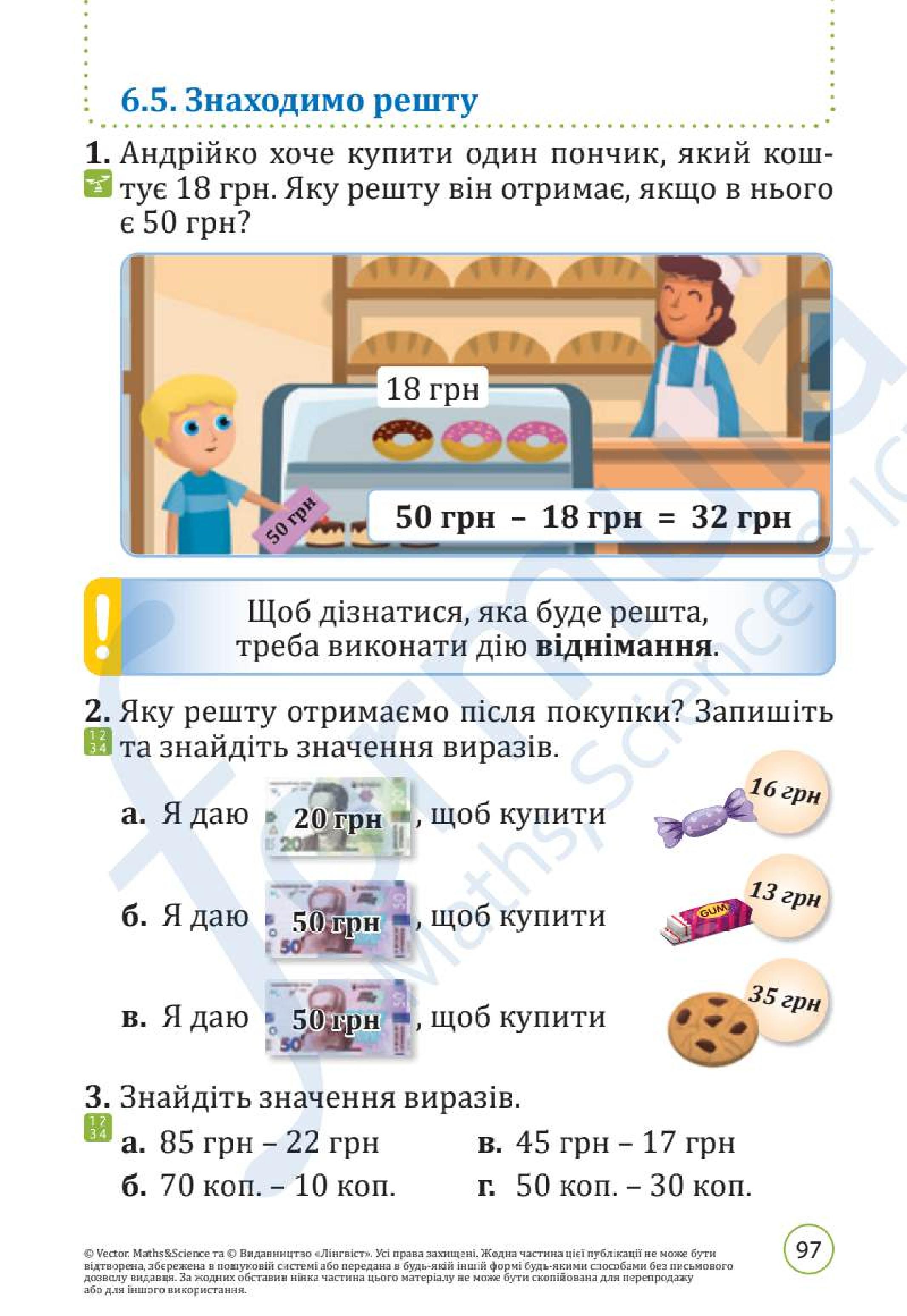 Мініатюра 97