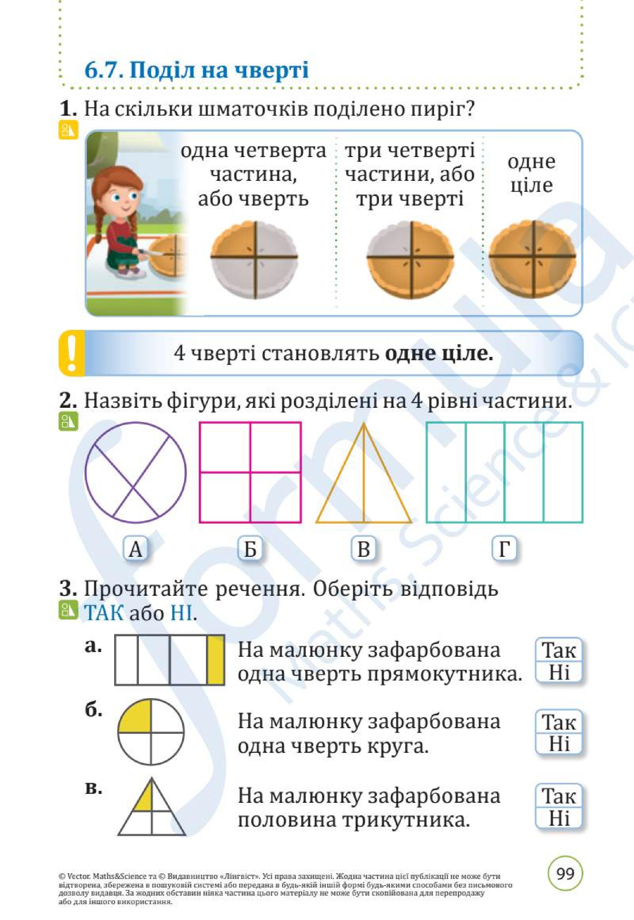 Мініатюра 99