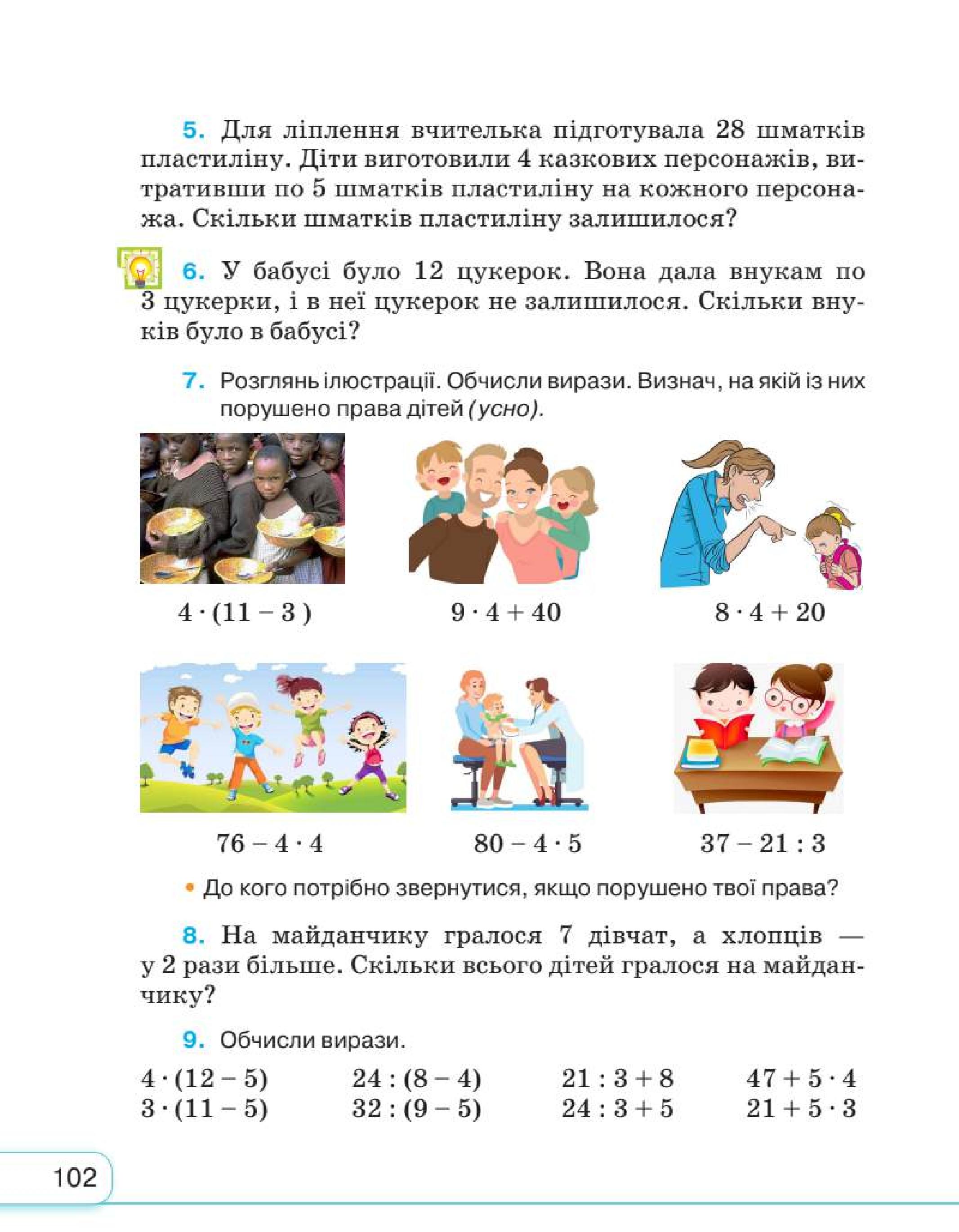 Мініатюра 102