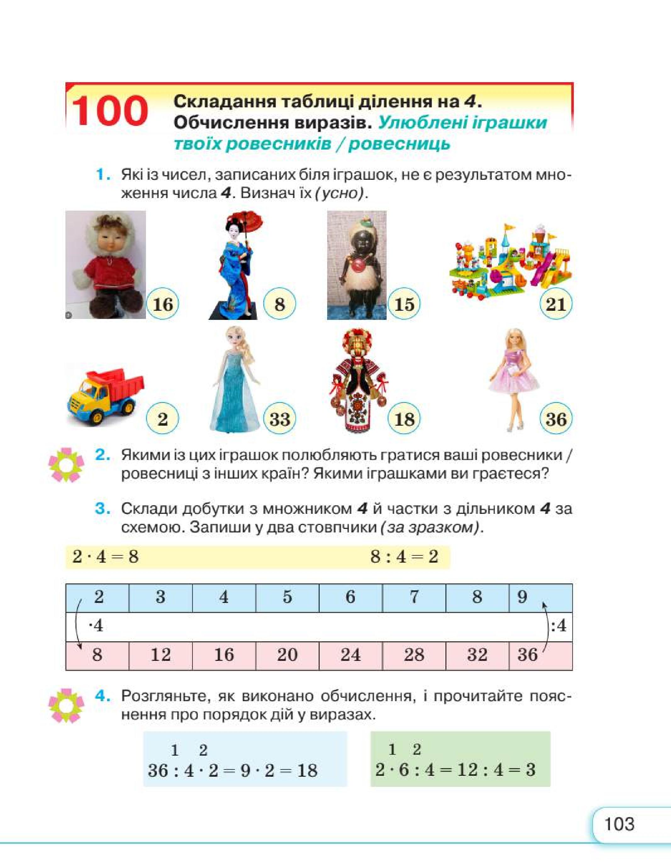 Мініатюра 103