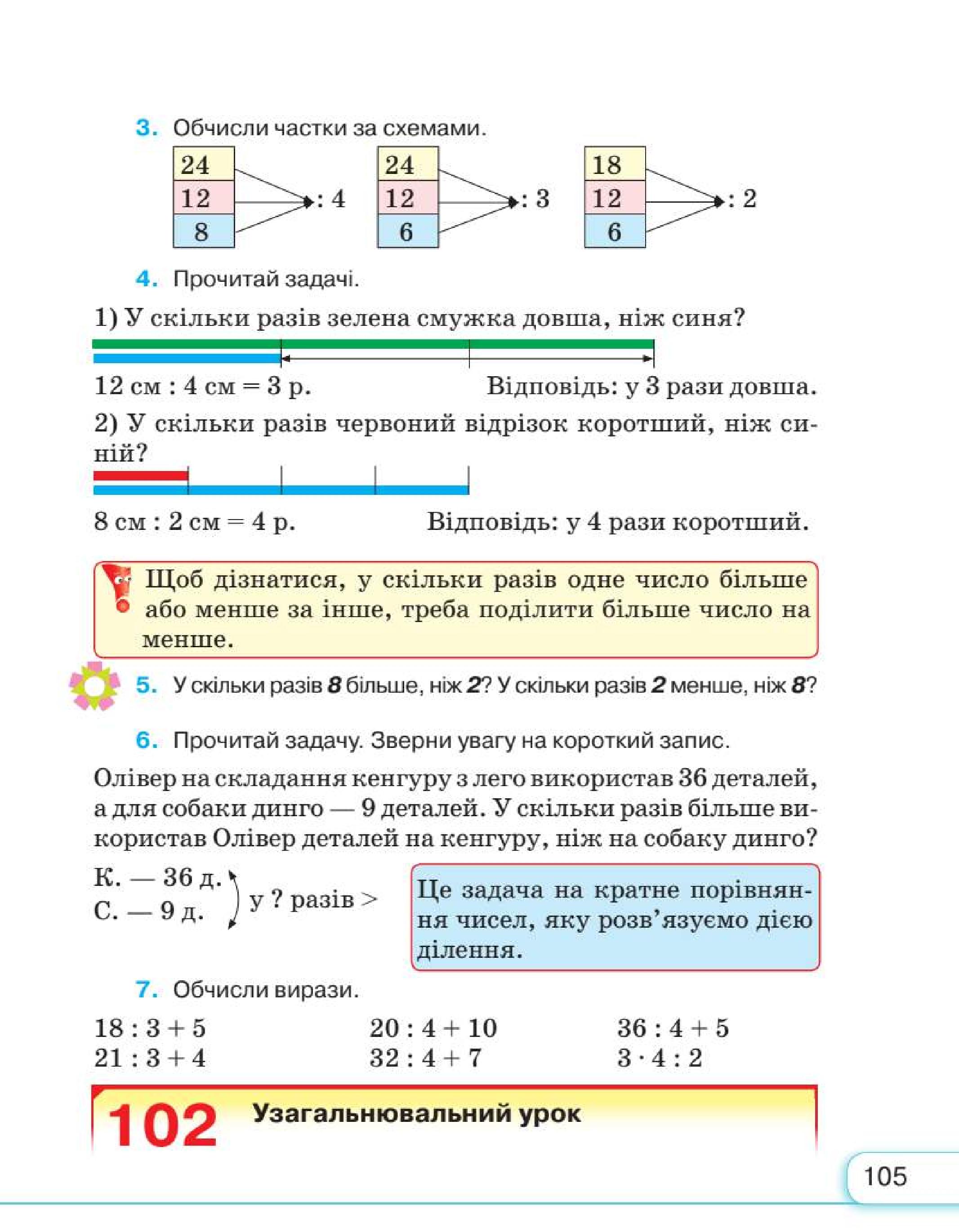 Мініатюра 105
