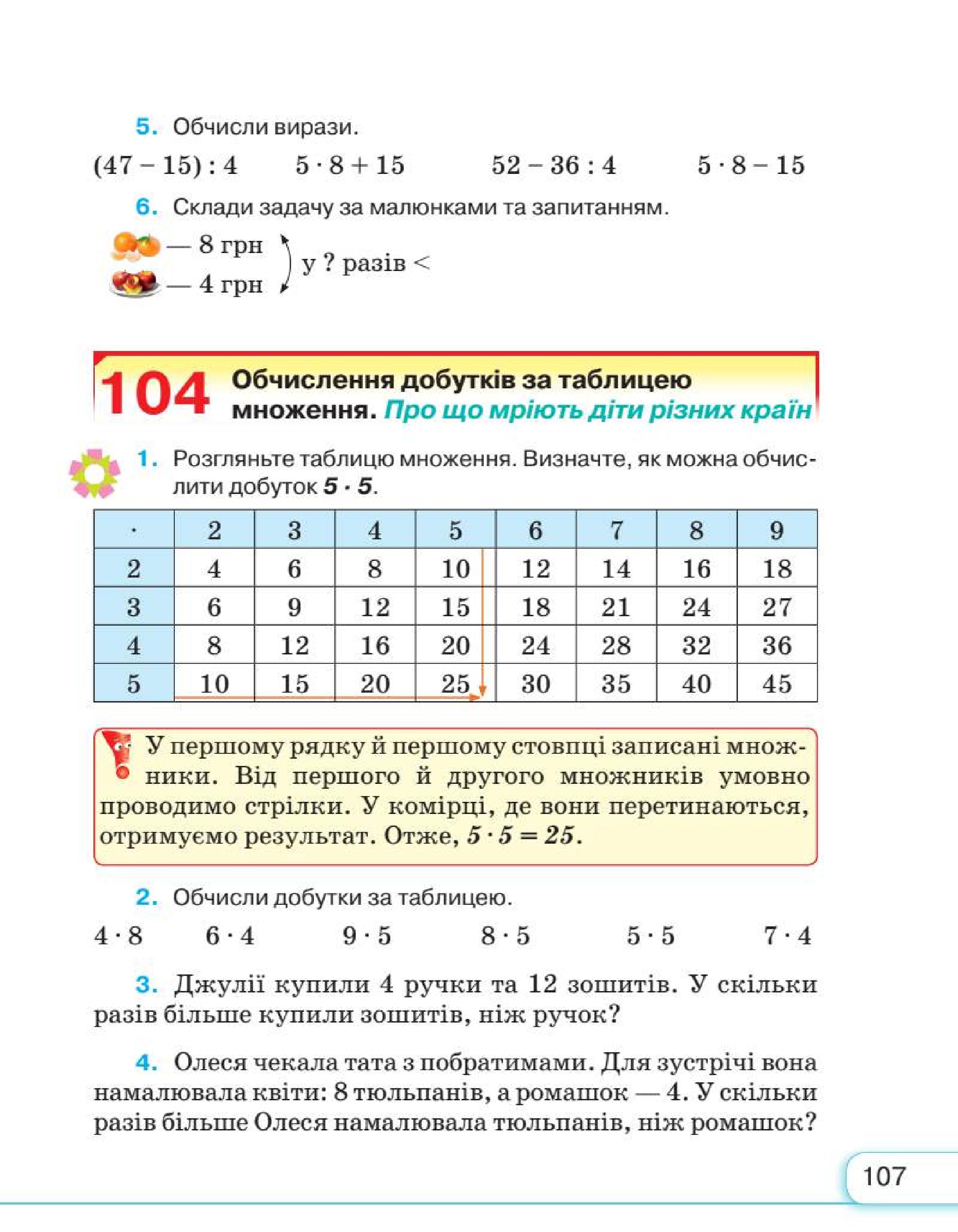 Мініатюра 107
