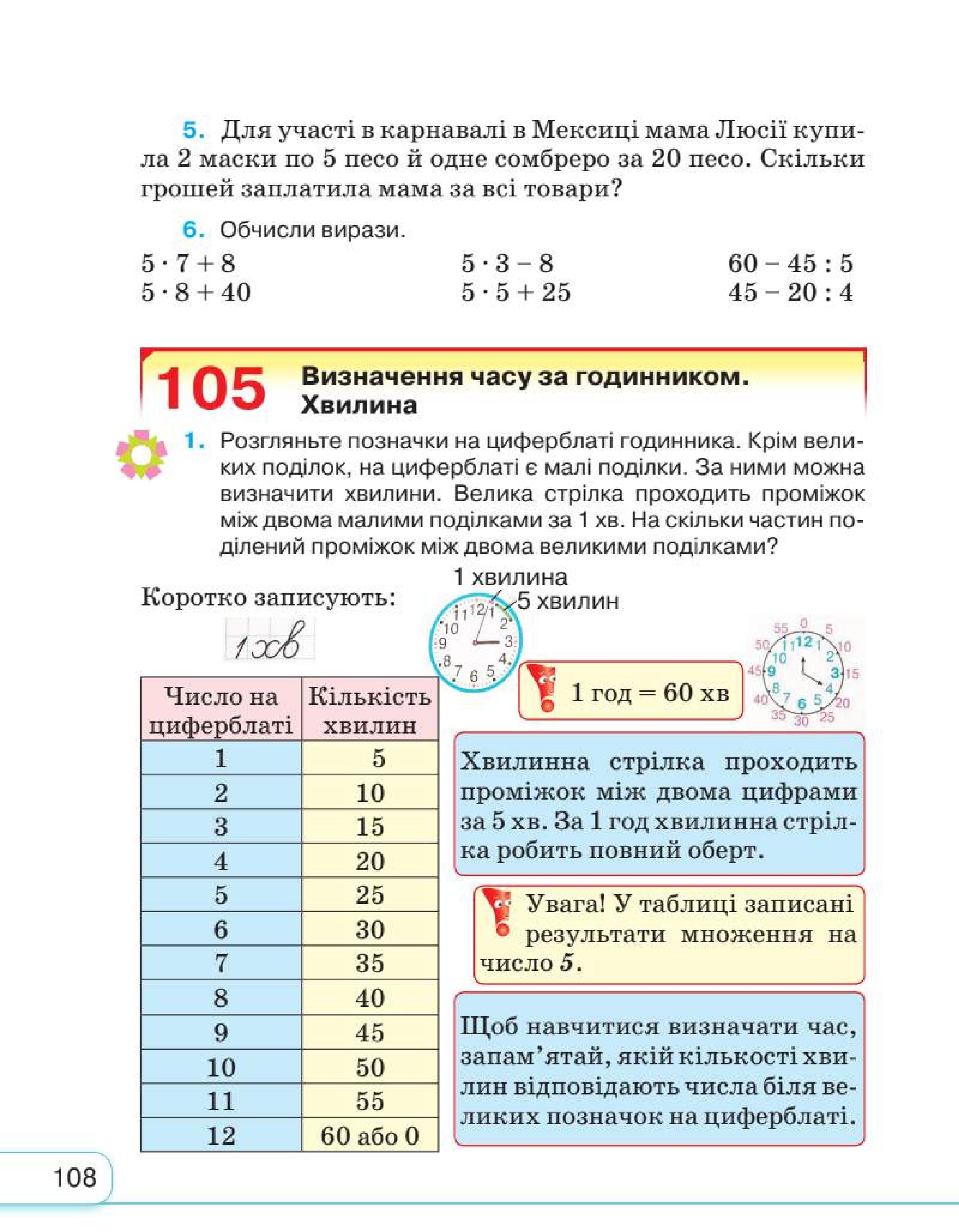 Мініатюра 108