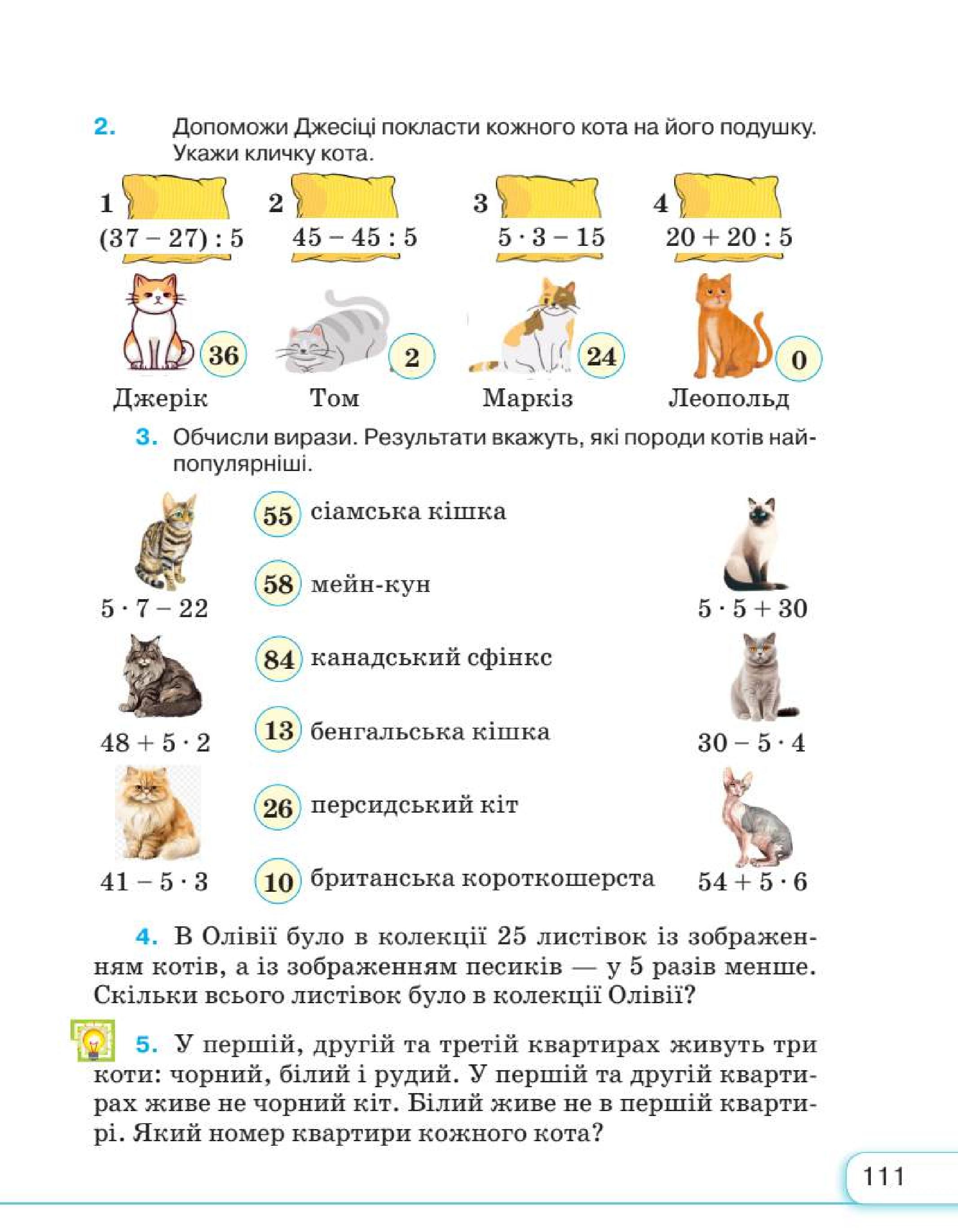 Мініатюра 111