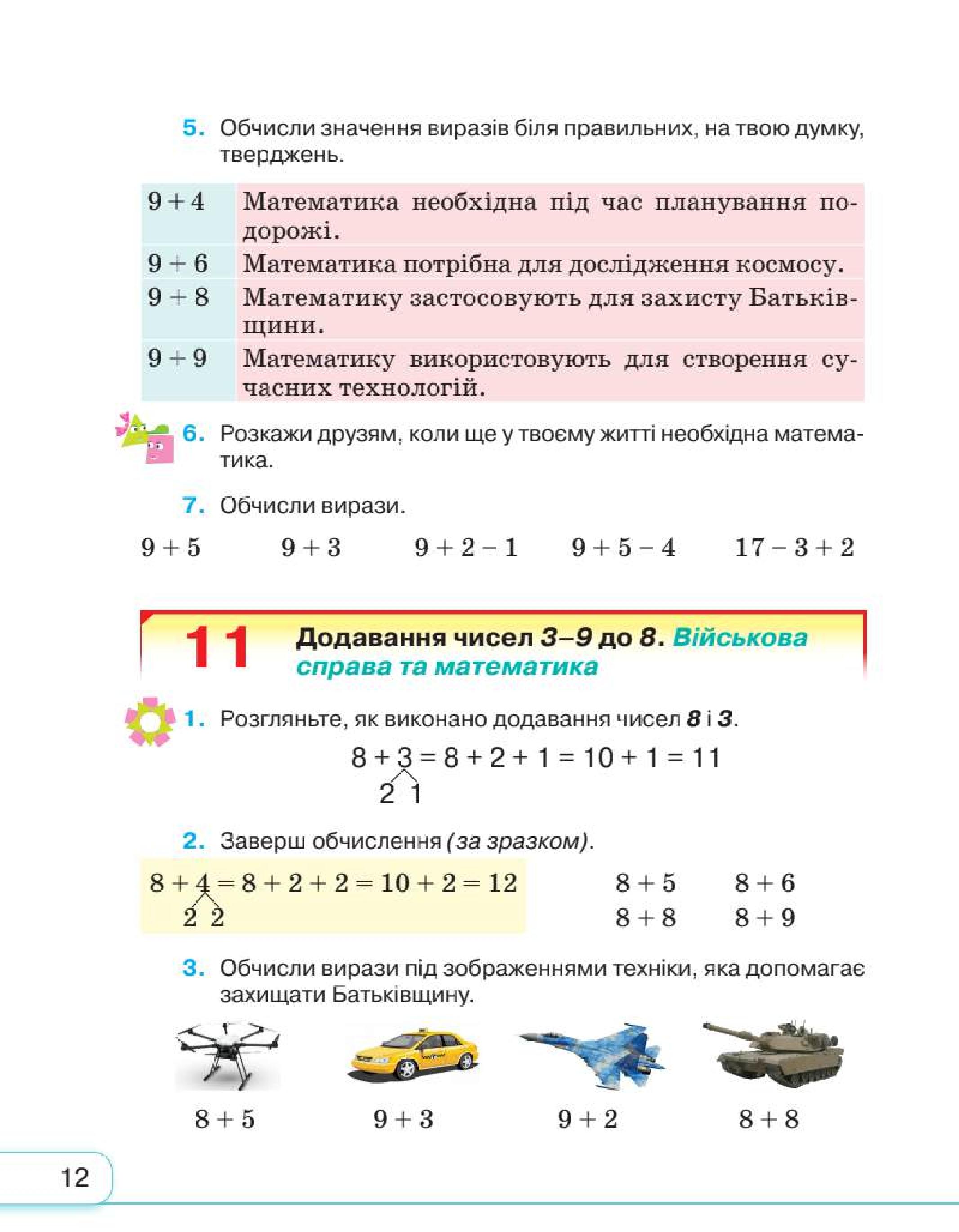 Мініатюра 12