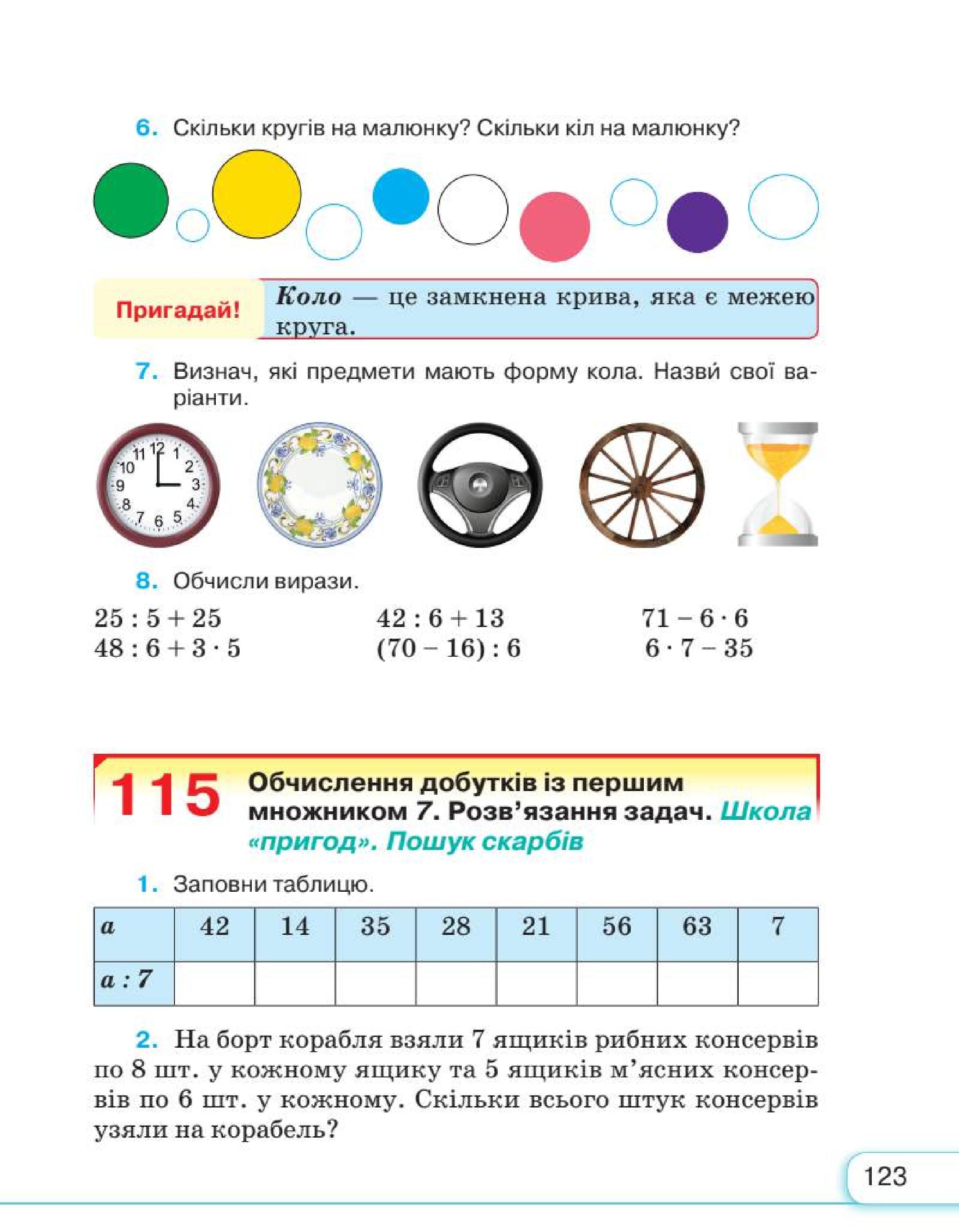 Мініатюра 123