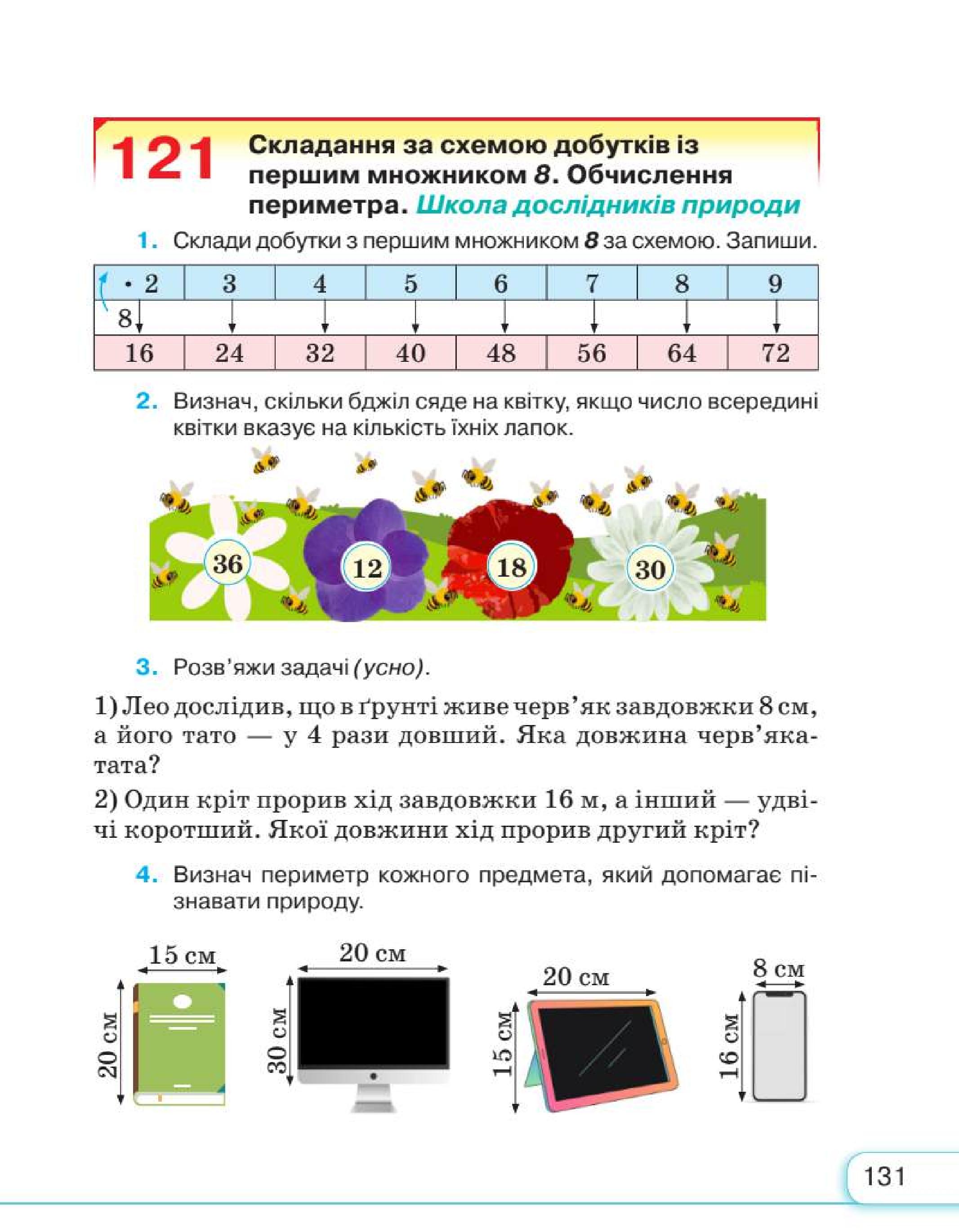 Мініатюра 131