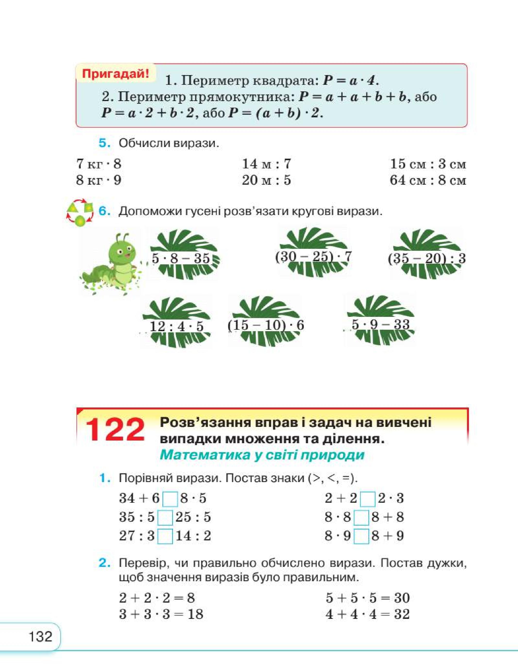 Мініатюра 132