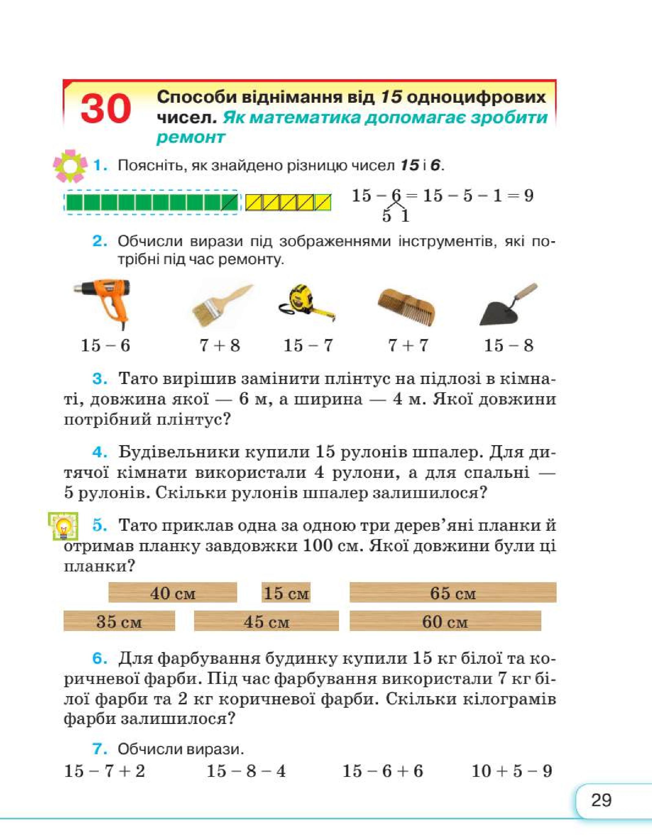 Мініатюра 29