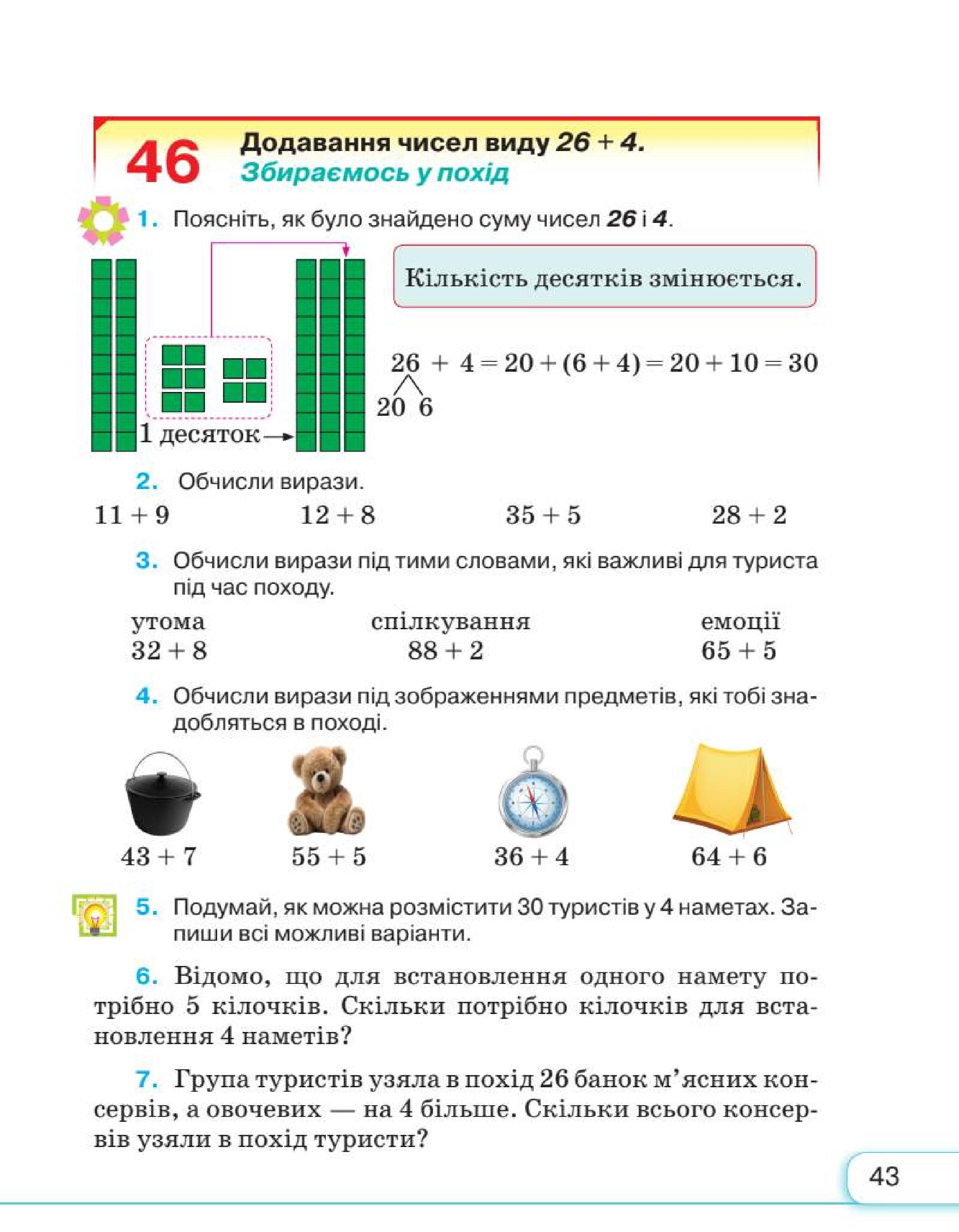 Мініатюра 43