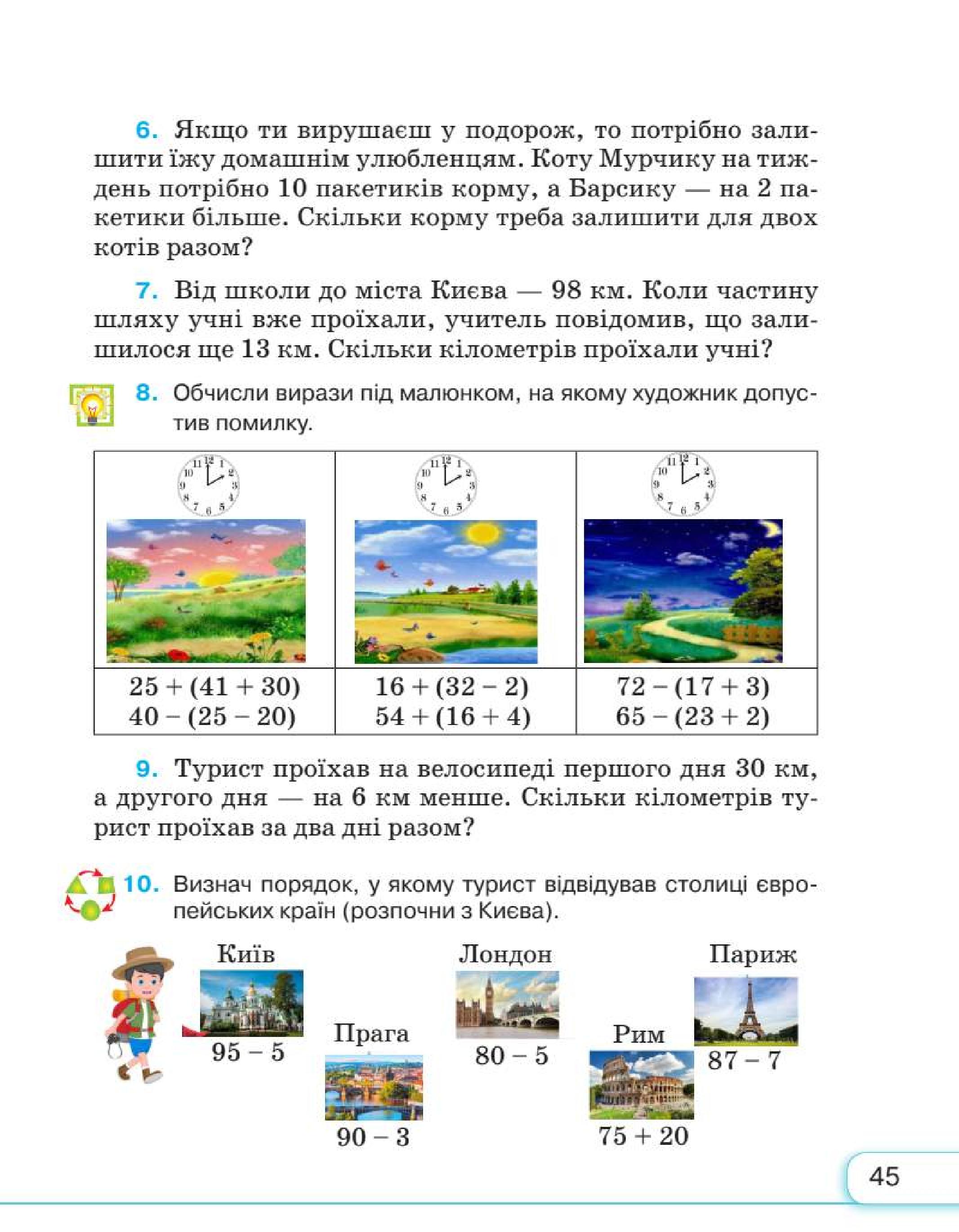 Мініатюра 45