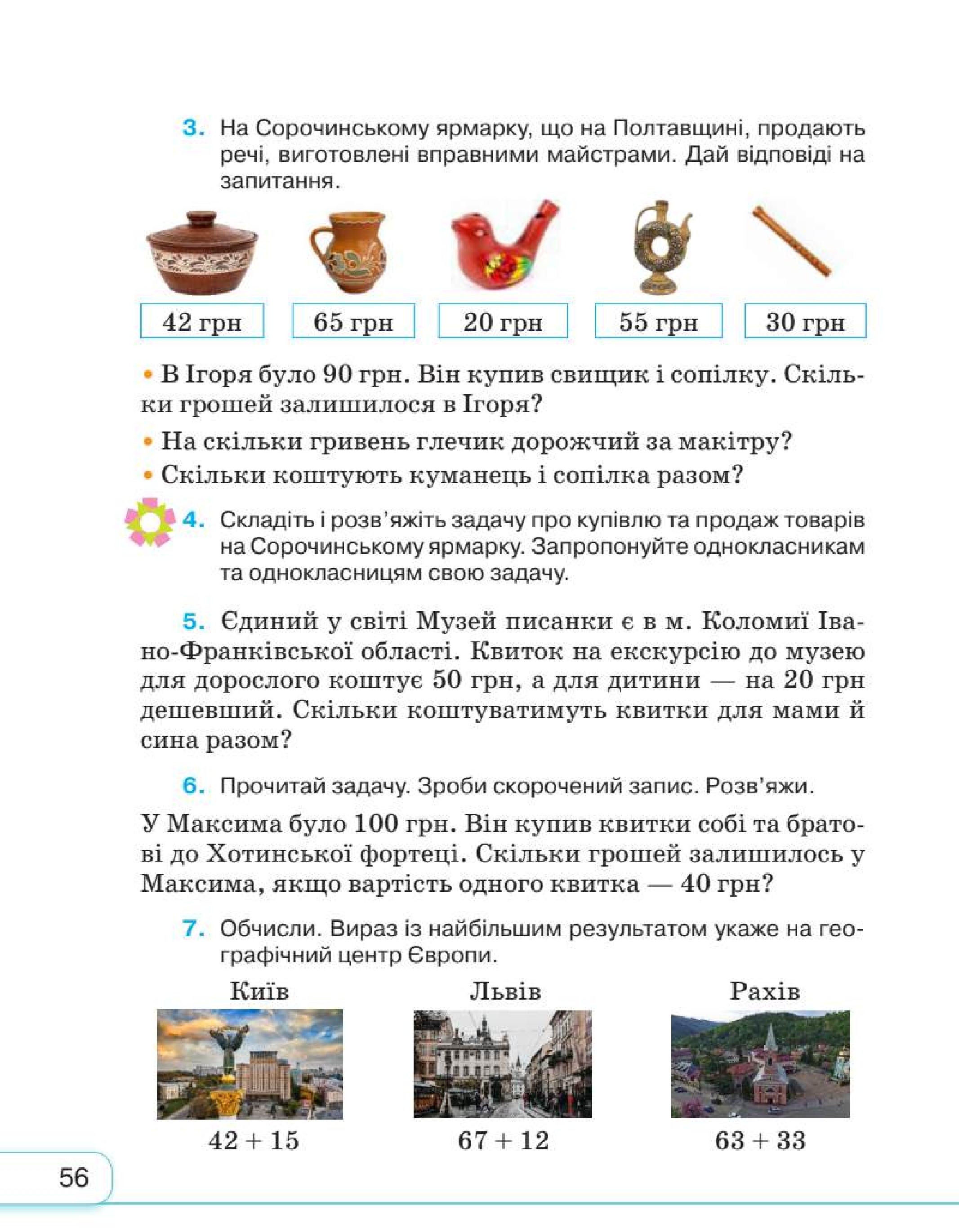 Мініатюра 56