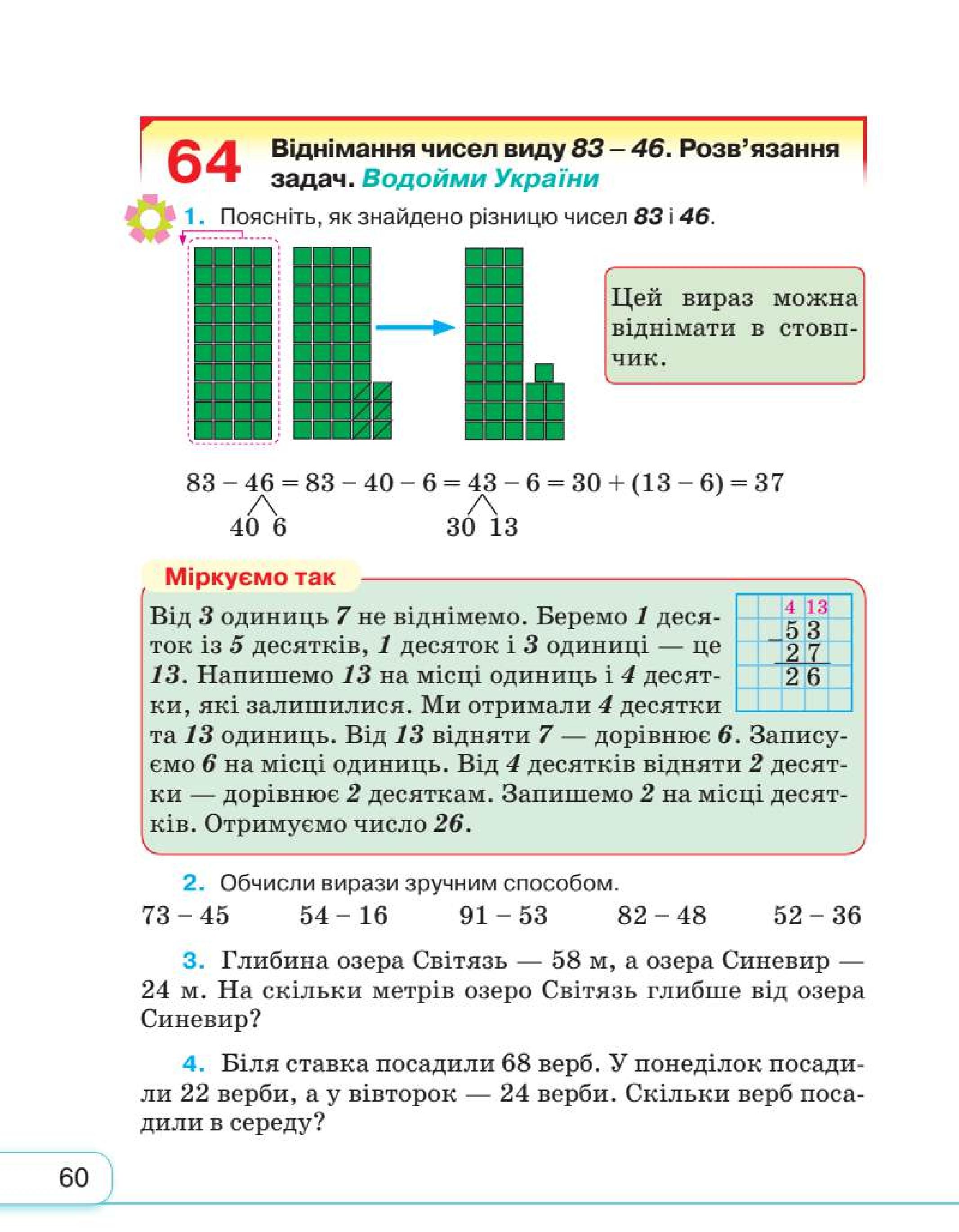 Мініатюра 60