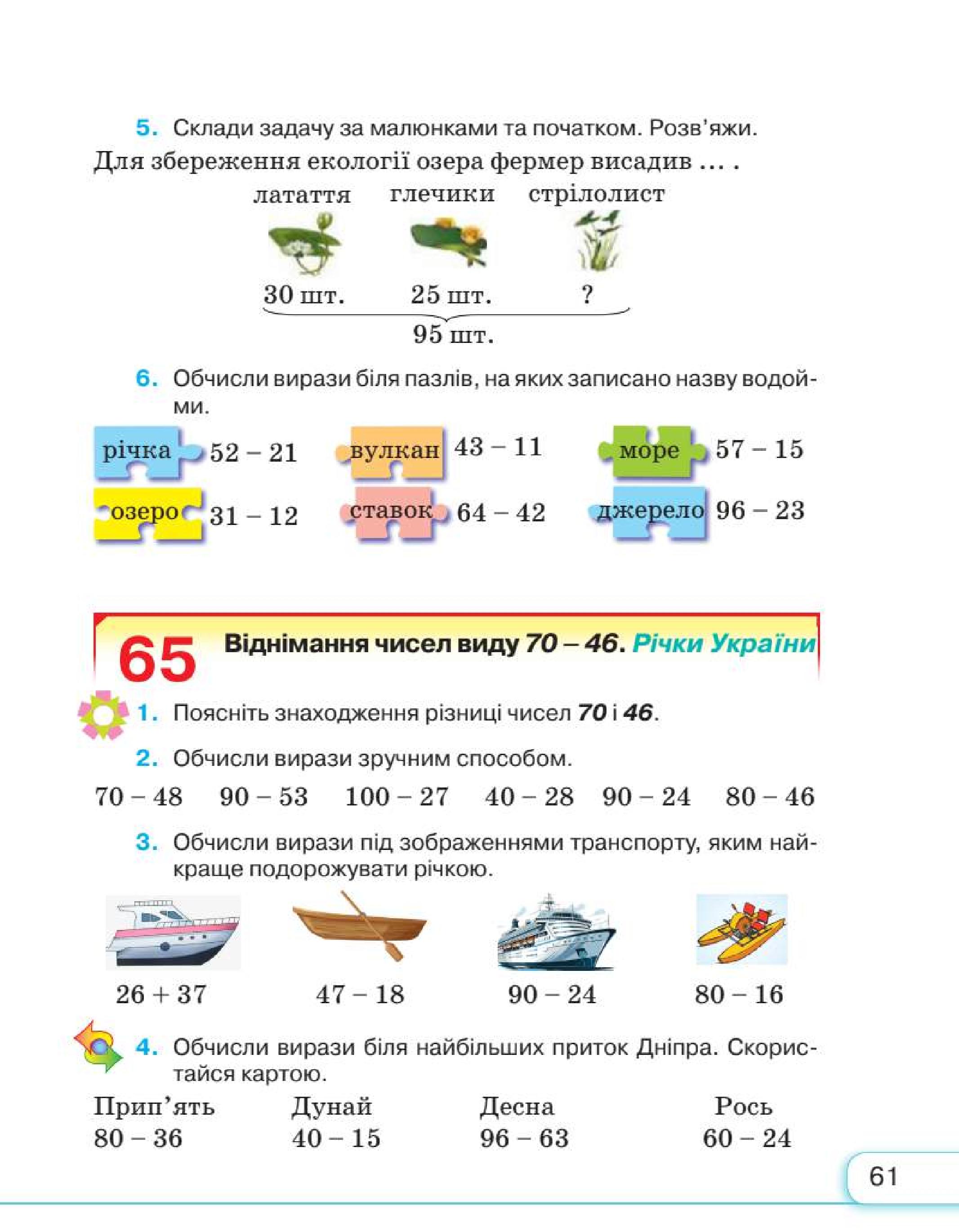 Мініатюра 61
