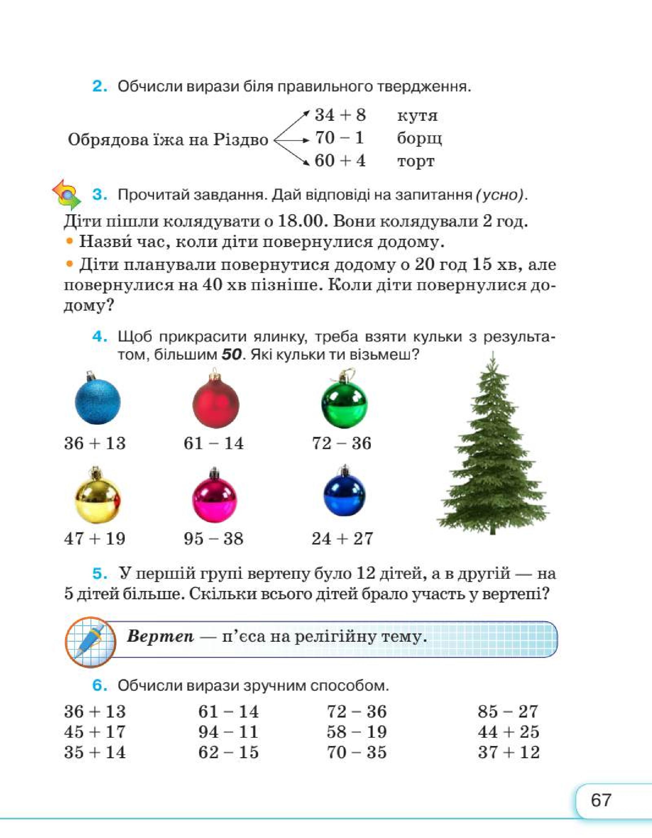 Мініатюра 67