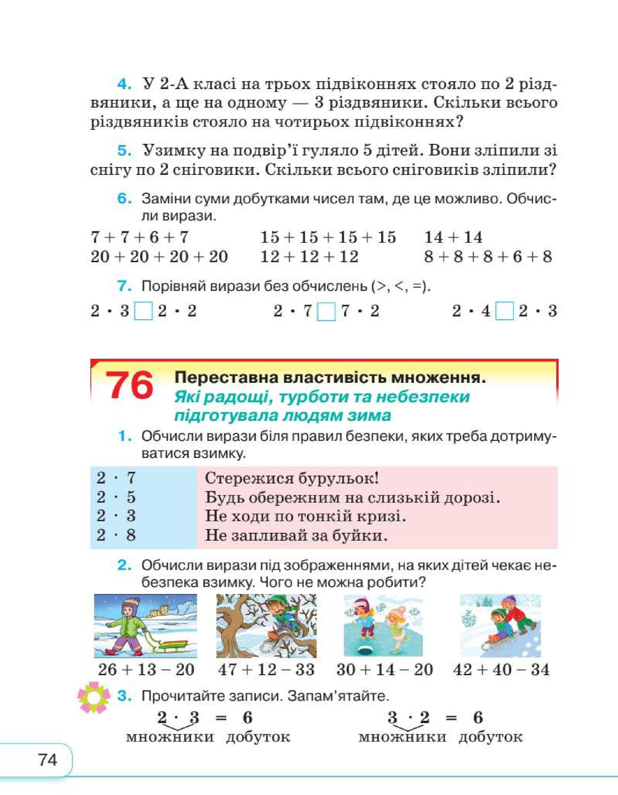 Мініатюра 74