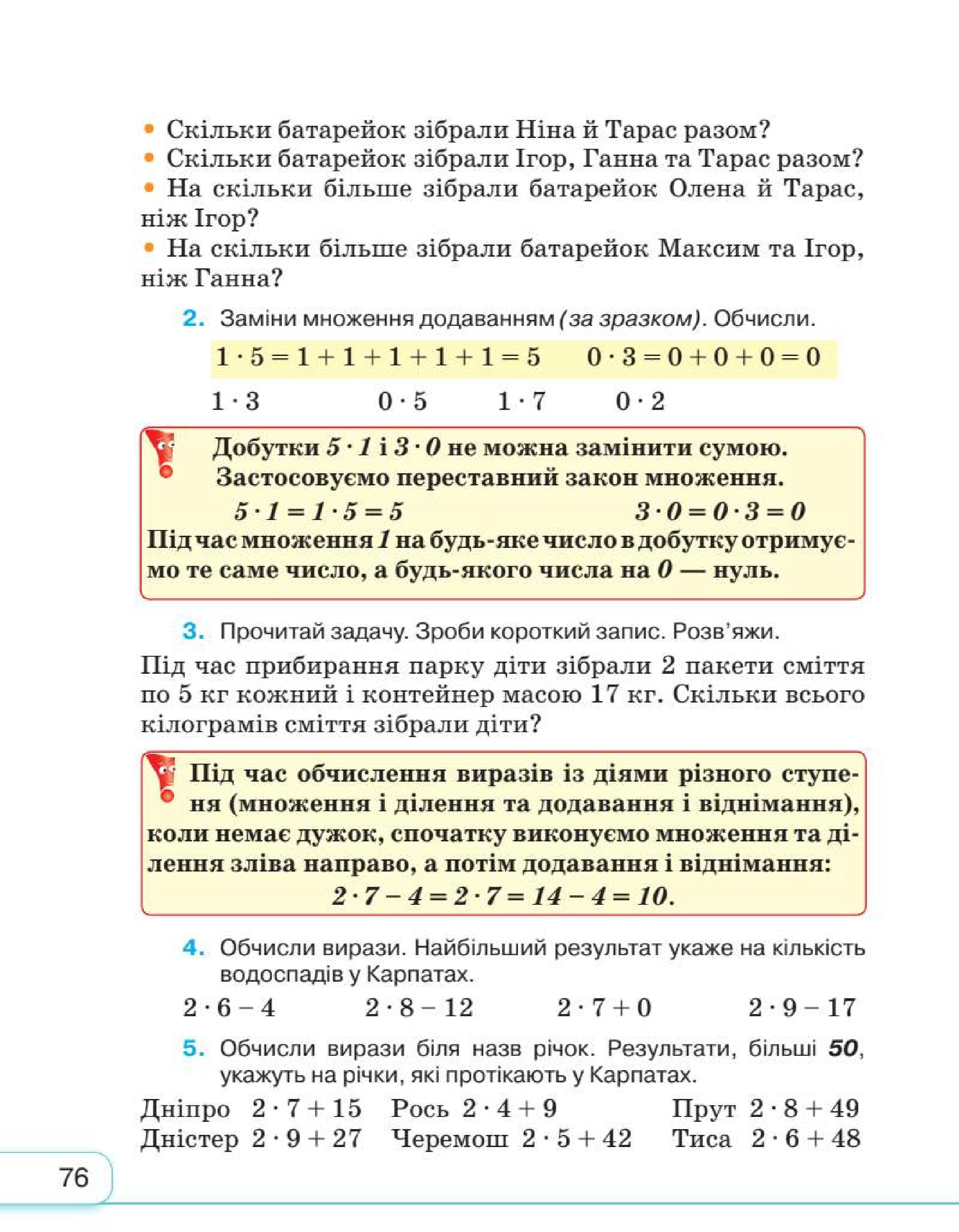 Мініатюра 76