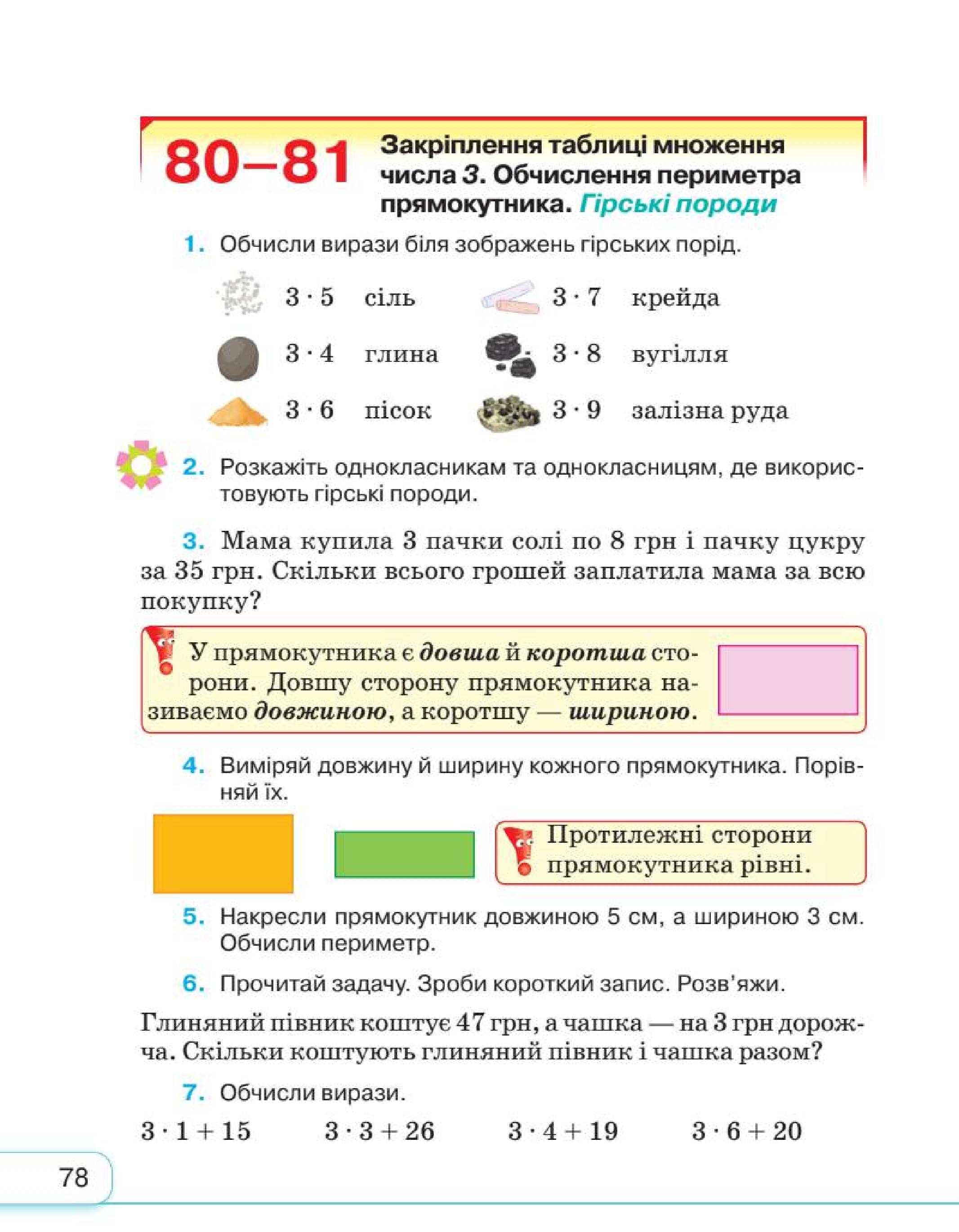 Мініатюра 78